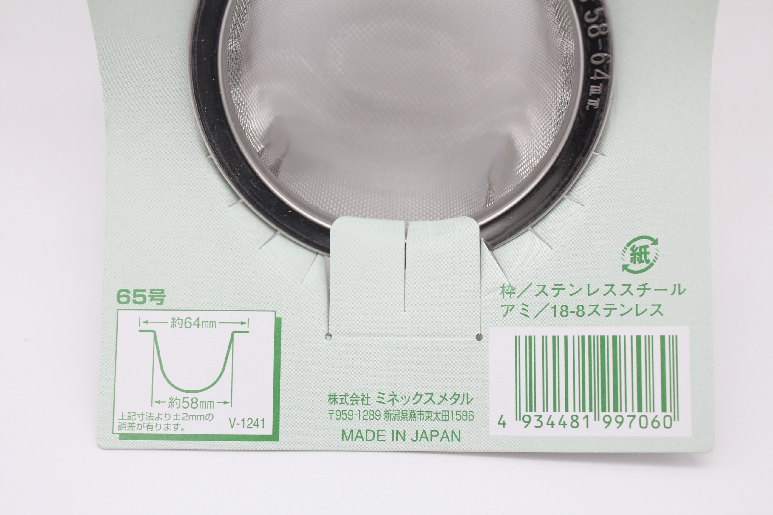 急須茶こし 台紙付 65号