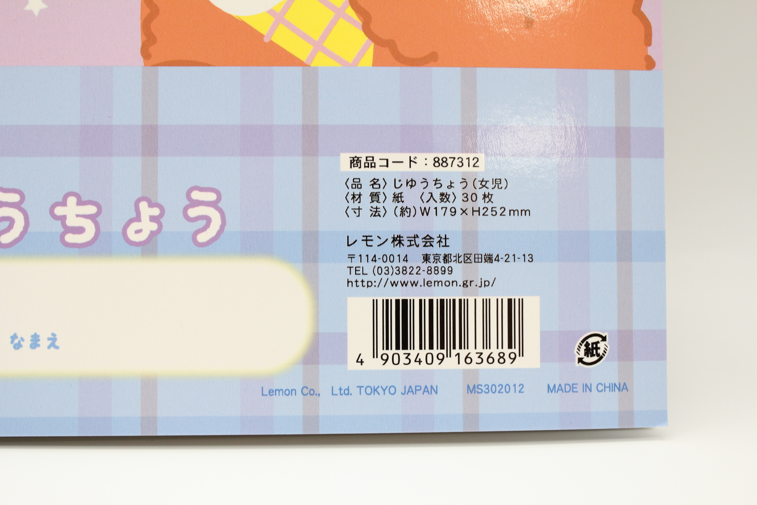 じゆうちょう　(女児)