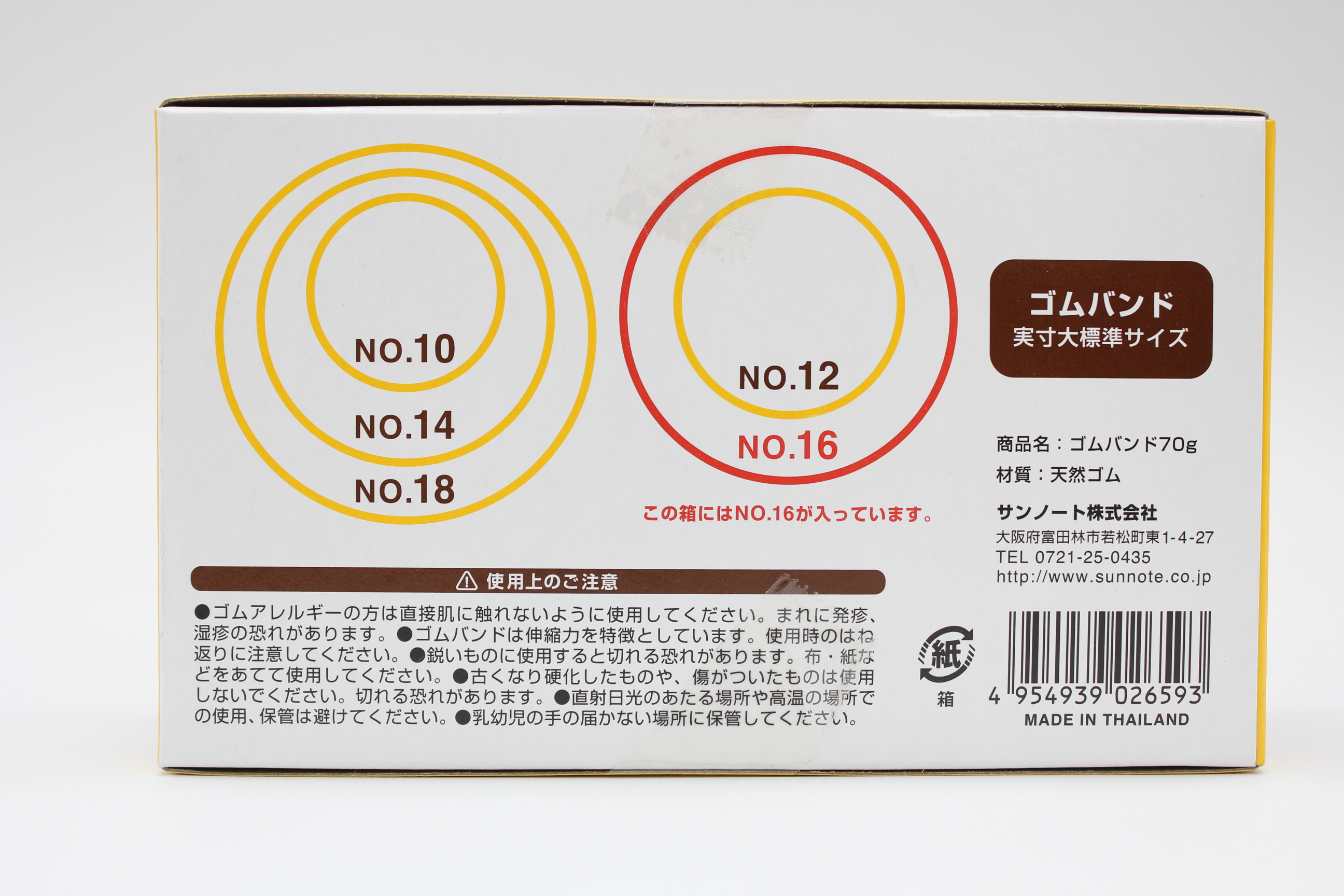 ゴムバンド　７０ｇ