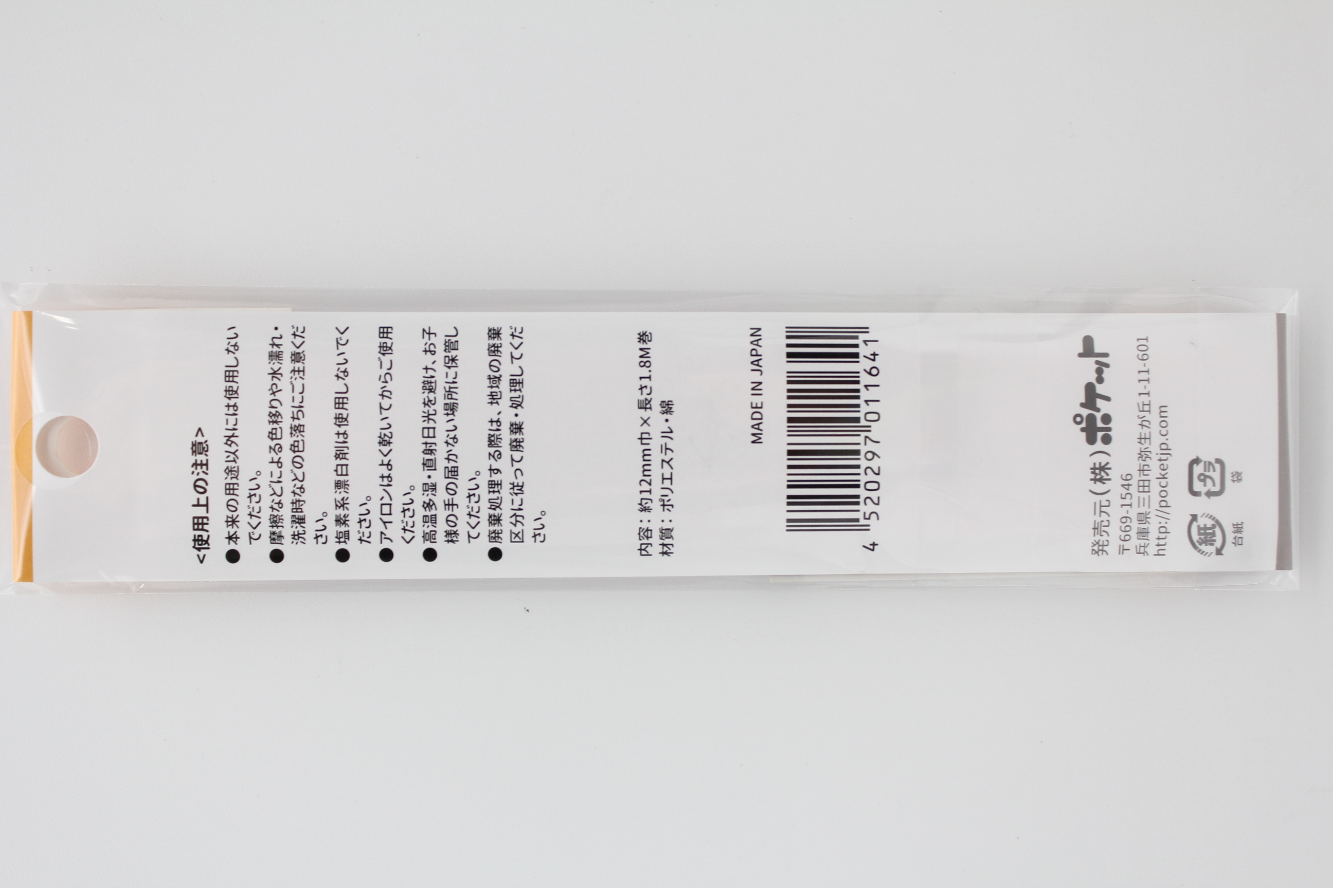 バイアステープ12mm巾X1.8M