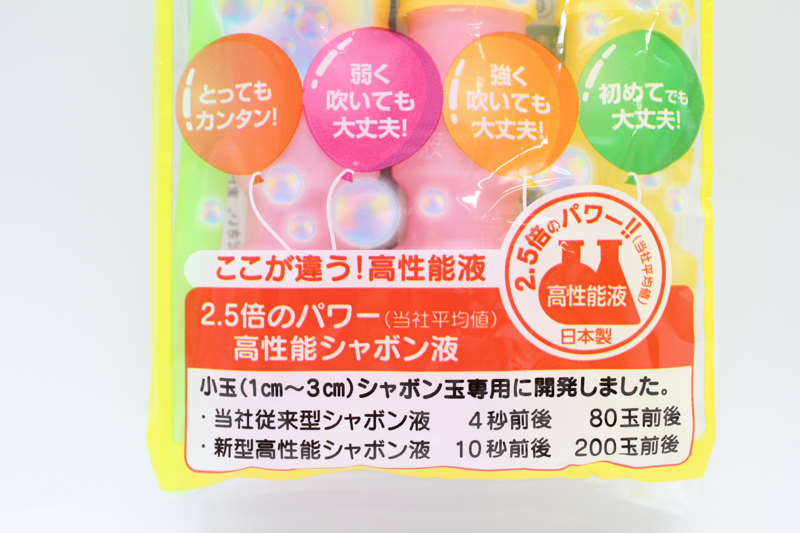 はじめてのシャボン玉（液3本袋入）