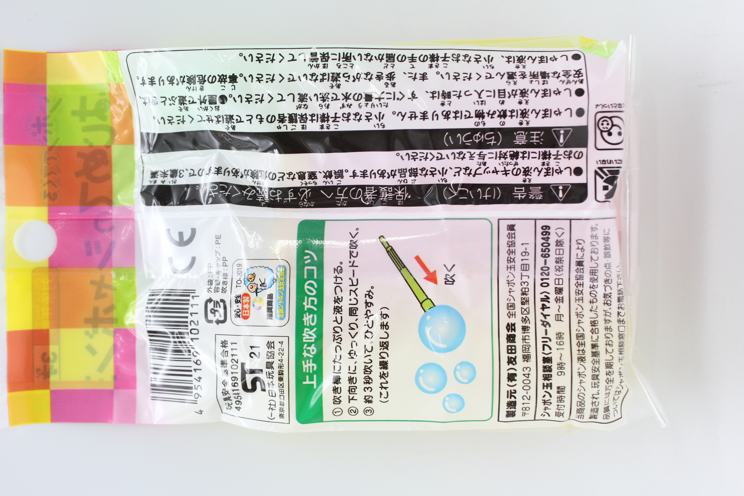 はじめてのシャボン玉（液3本袋入）