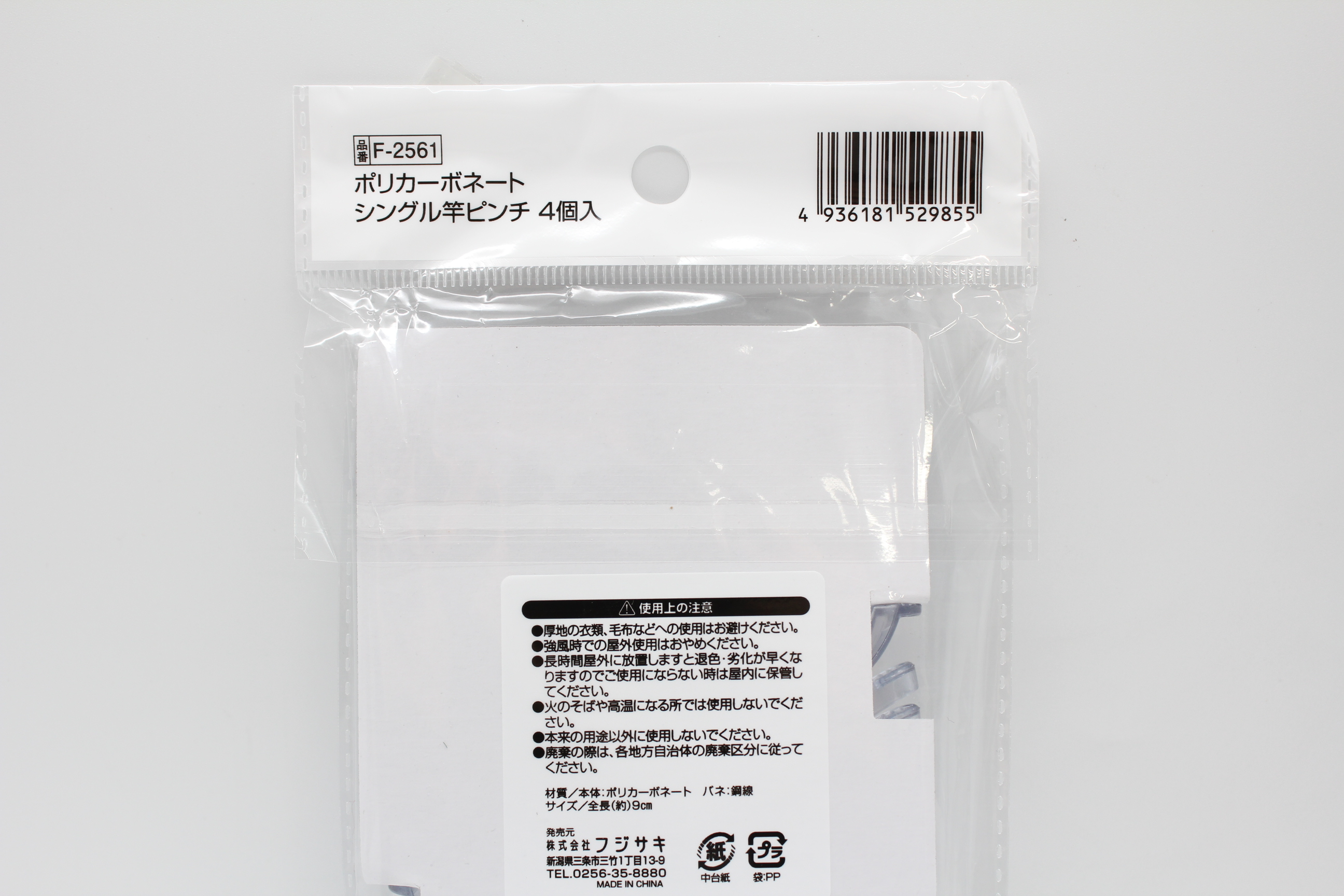 ポリカーボネート シングル竿ピンチ 4P