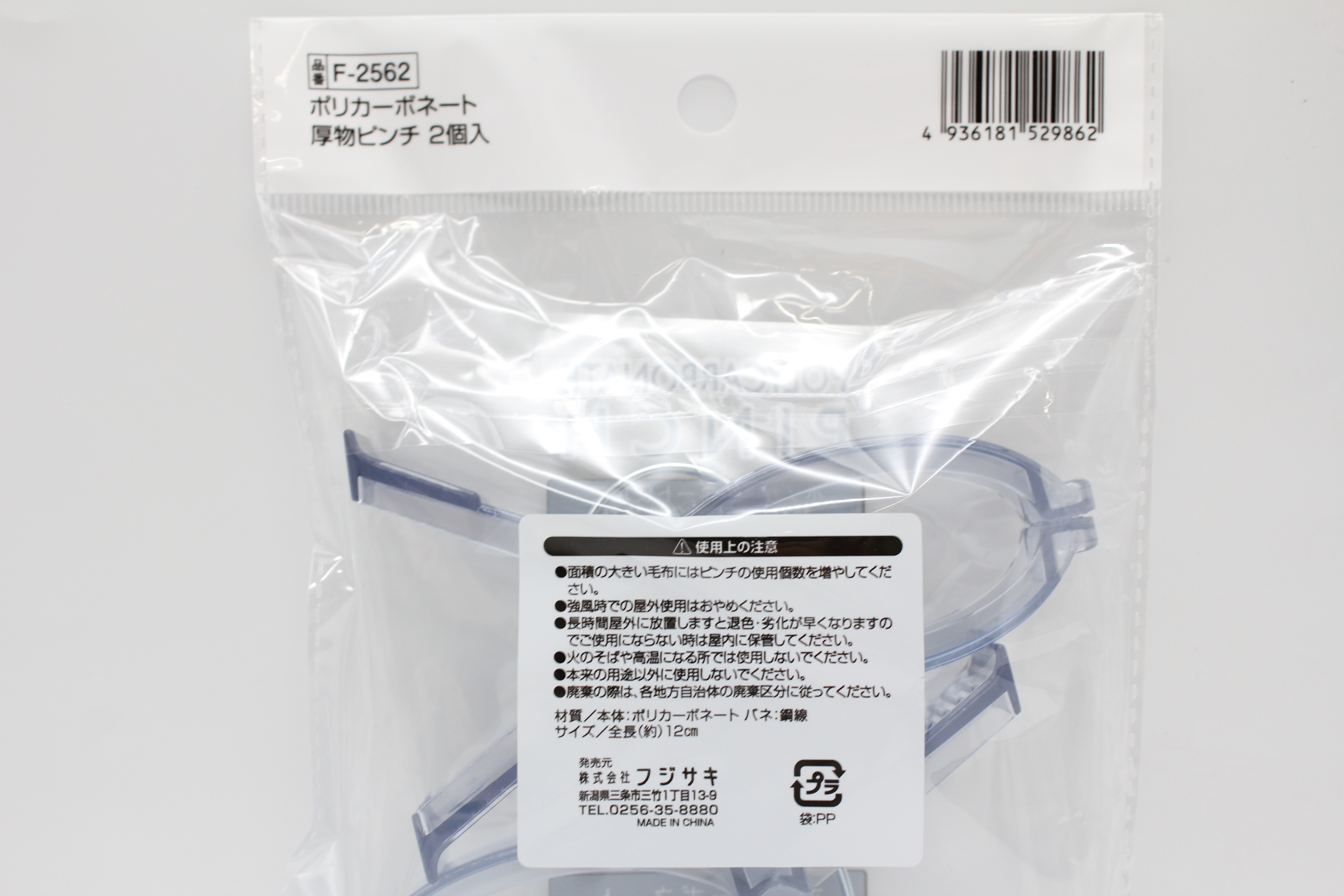 ポリカーボネート 厚物ピンチ 2P