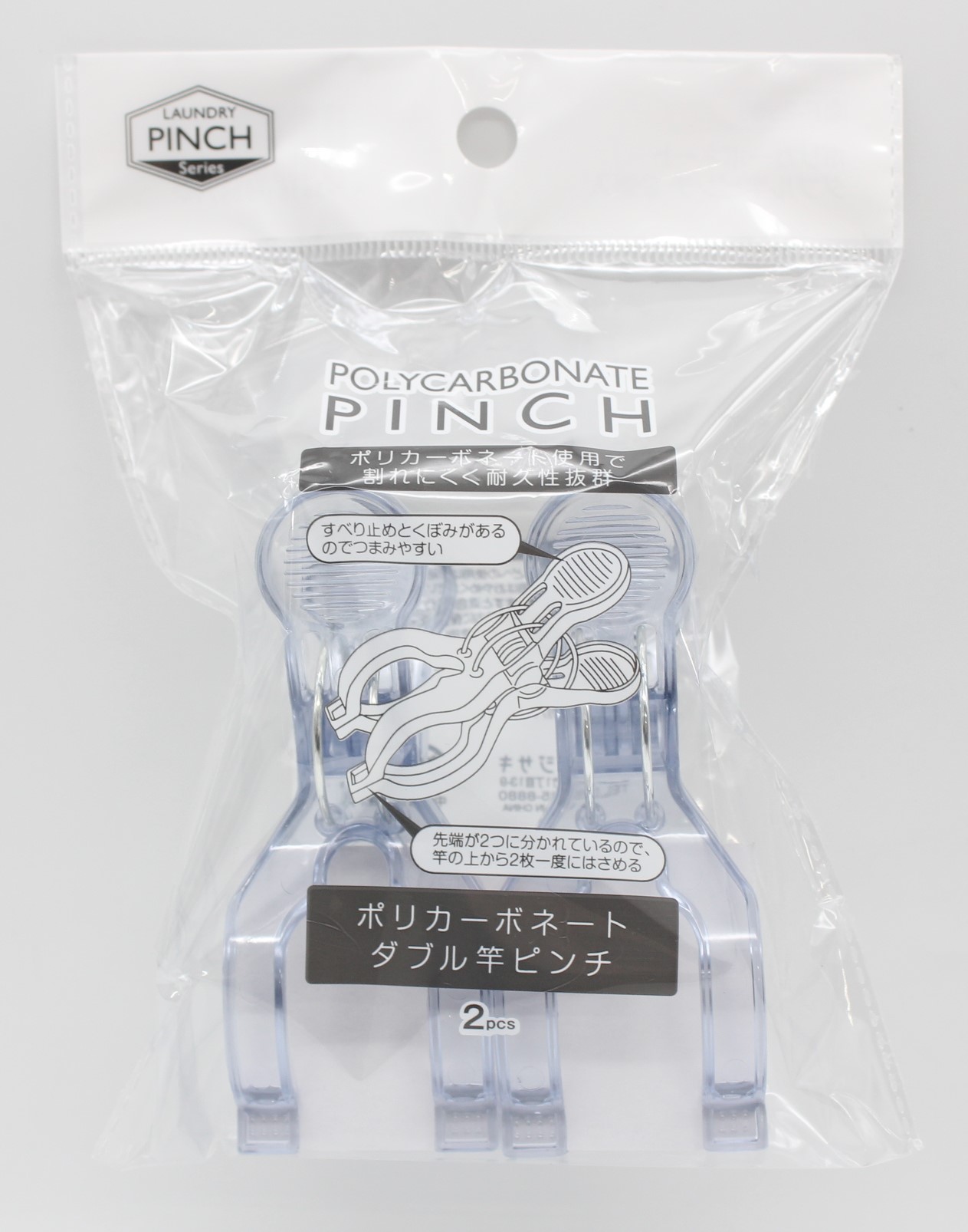 ポリカーボネート ダブル竿ピンチ 2P
