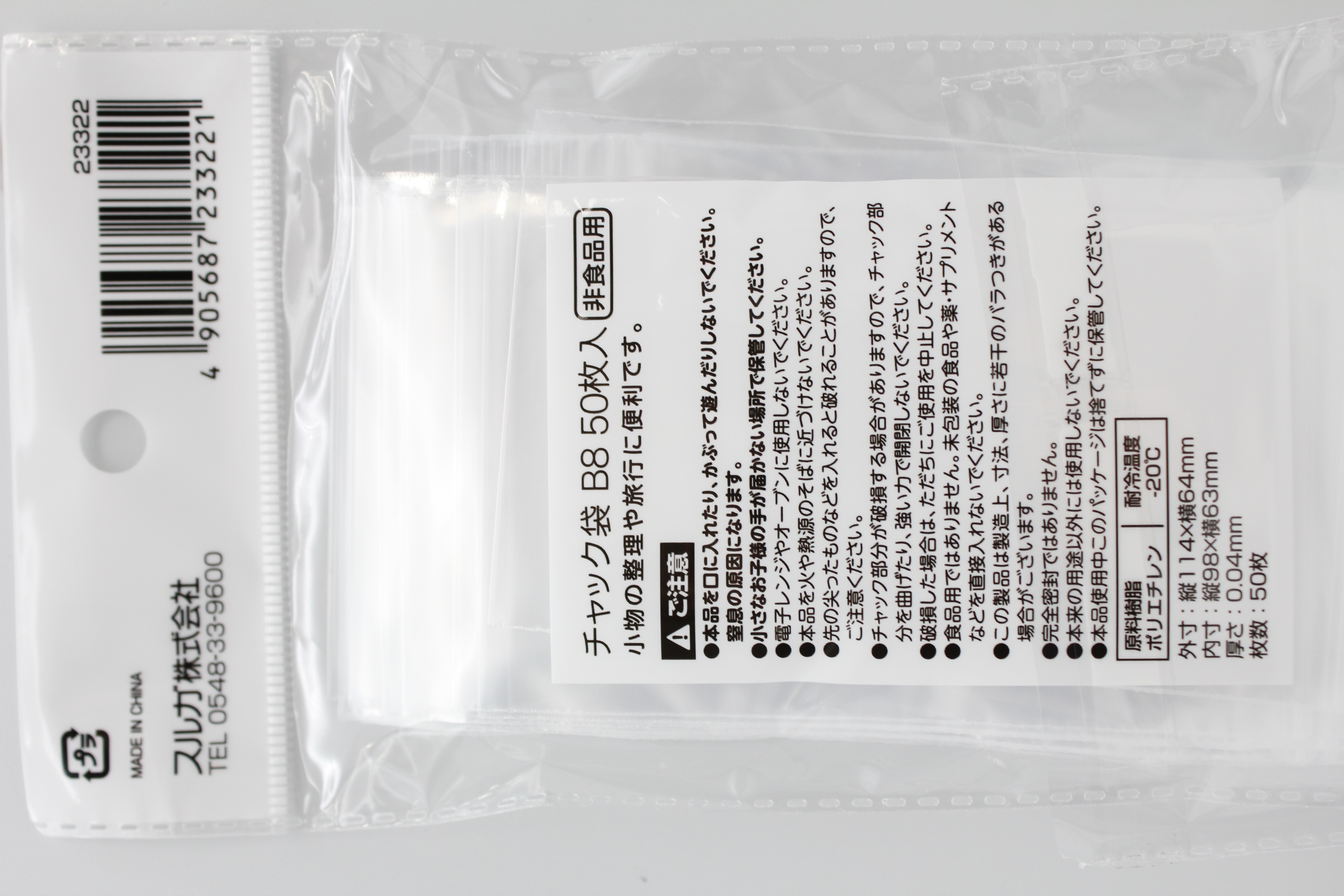 チャック袋　Ｂ８　５０枚入