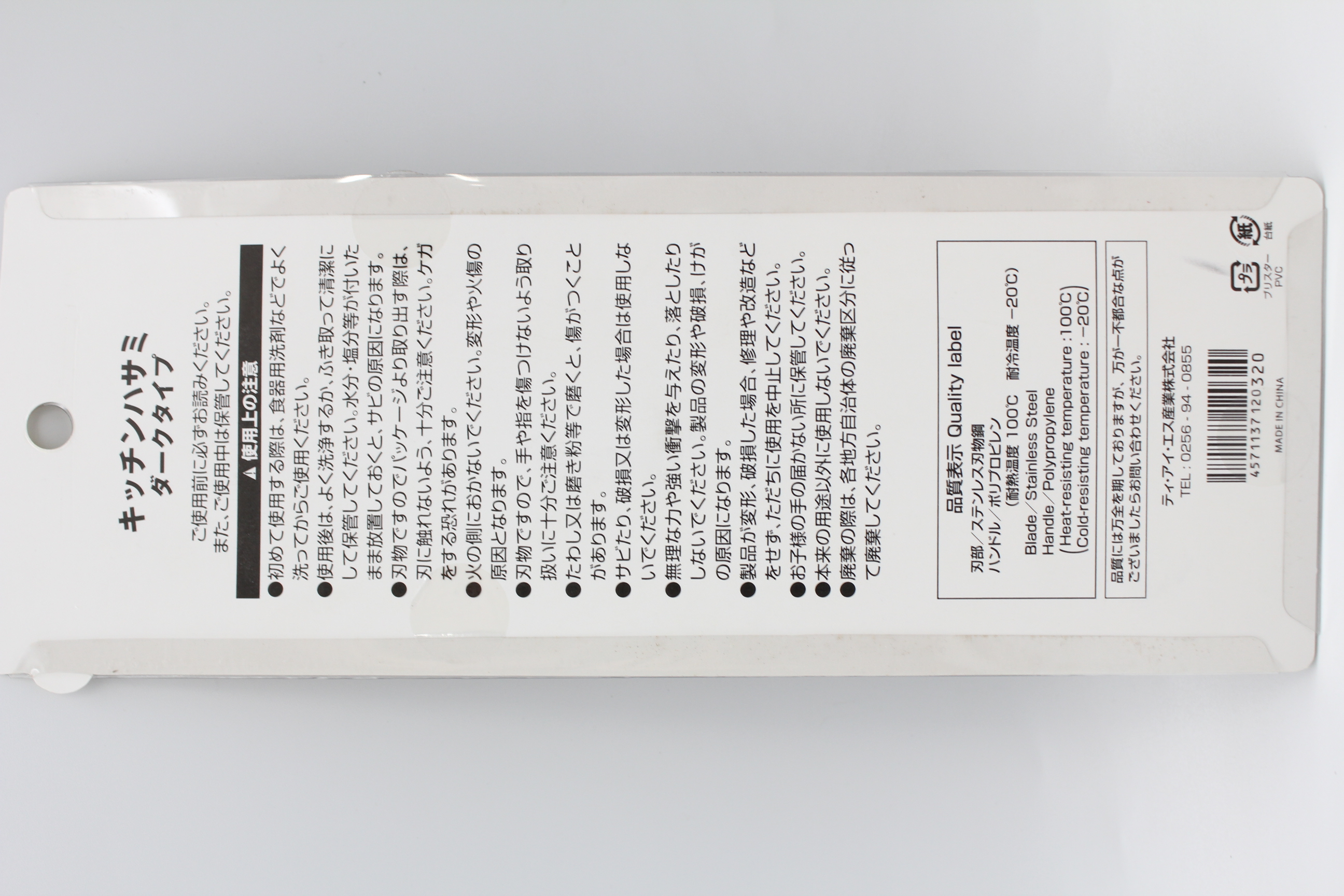 調理用キッチンハサミ（ダークタイプ）