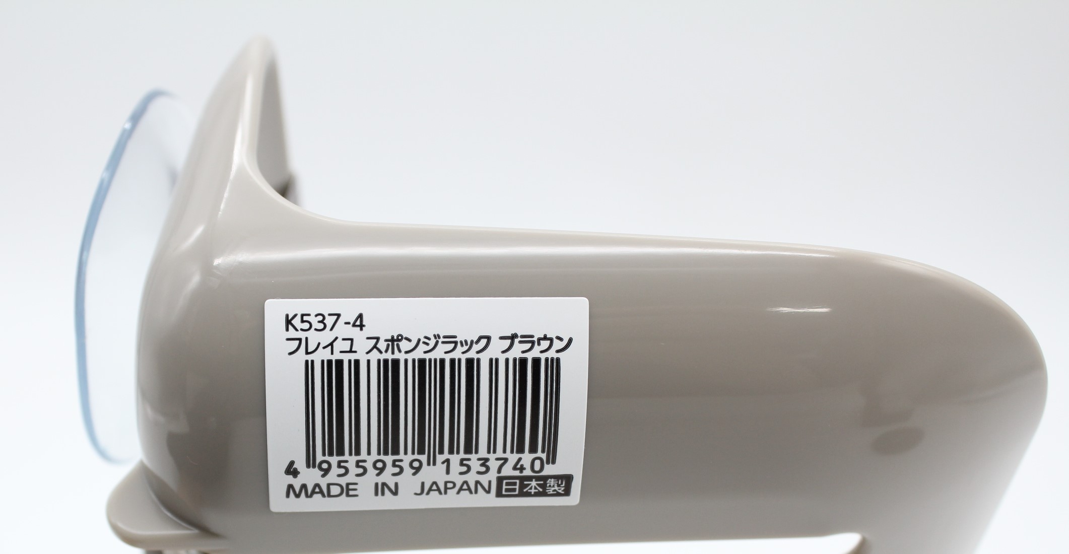 フレイユ　スポンジラック　ブラウン