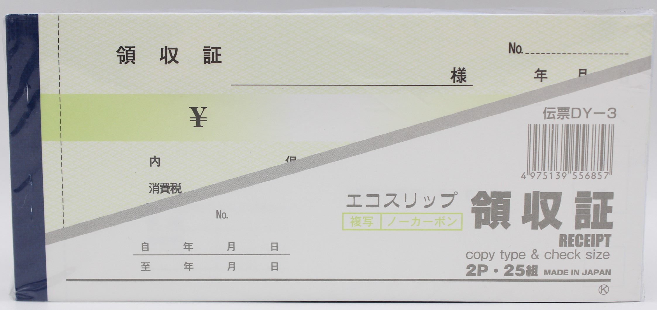 領収書　２枚複写