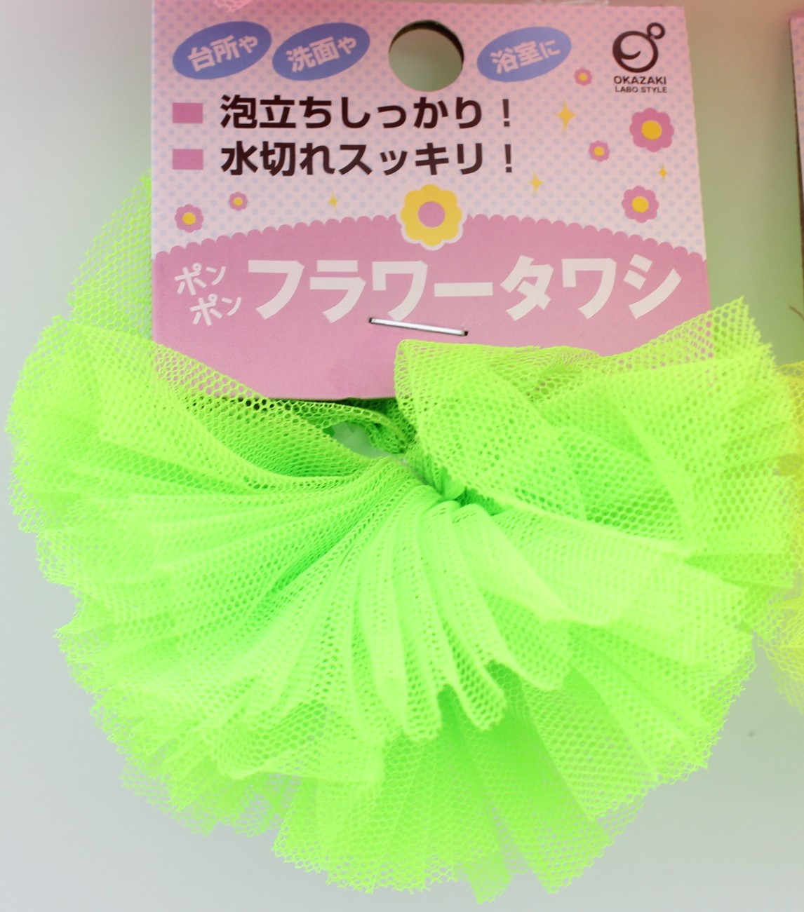 ポンポンフラワータワシ