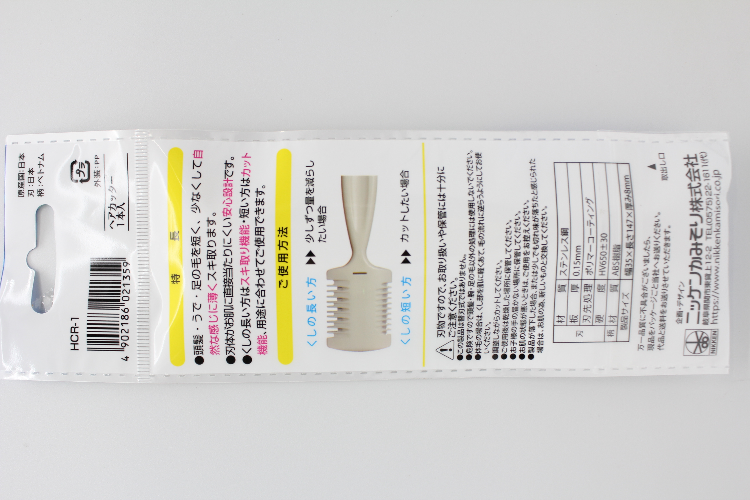 スキ刃ヘアーカッター