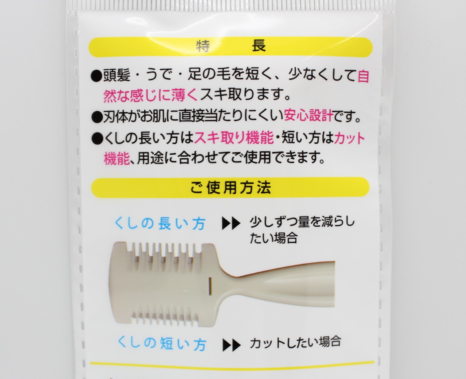 スキ刃ヘアーカッター