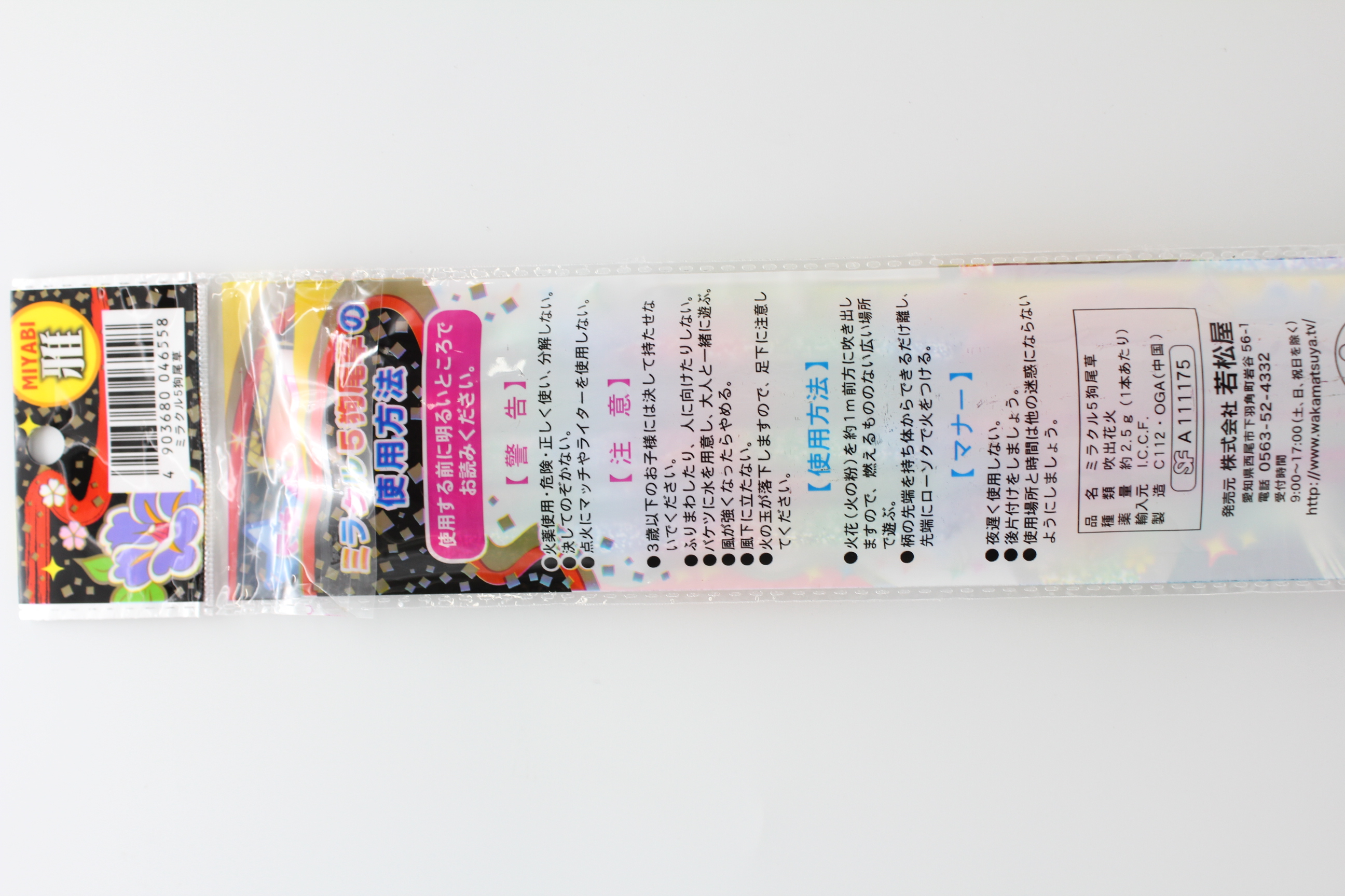 雅 ﾐﾗｸﾙ5ｽｽｷ(5本袋入)