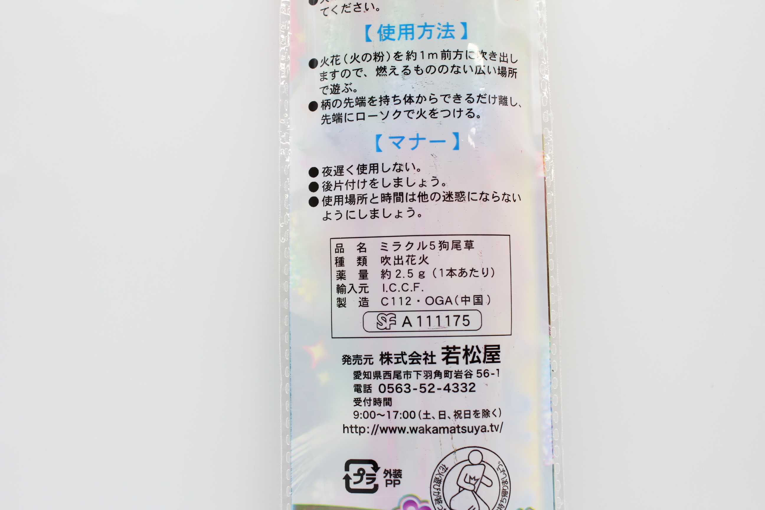 雅 ﾐﾗｸﾙ5ｽｽｷ(5本袋入)