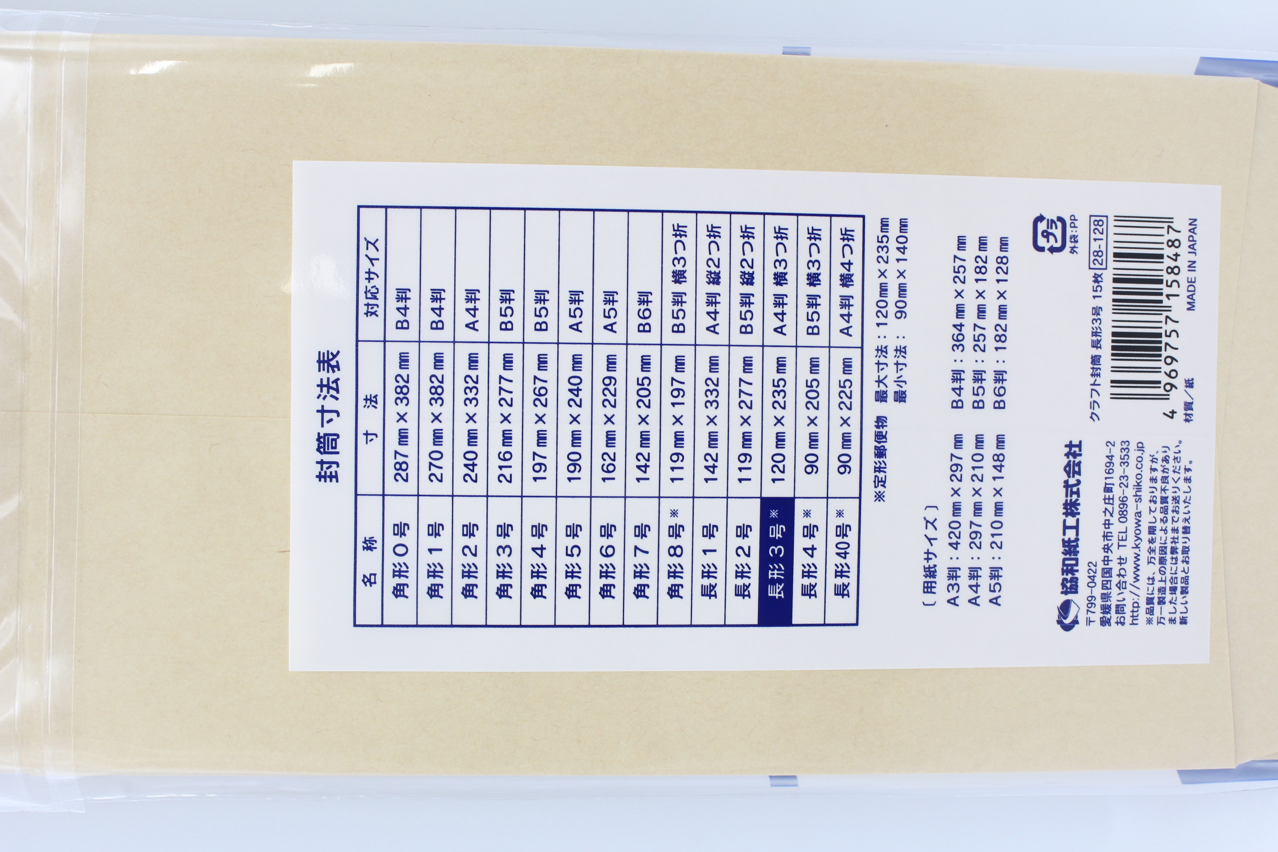 クラフト封筒　長形3号　15枚