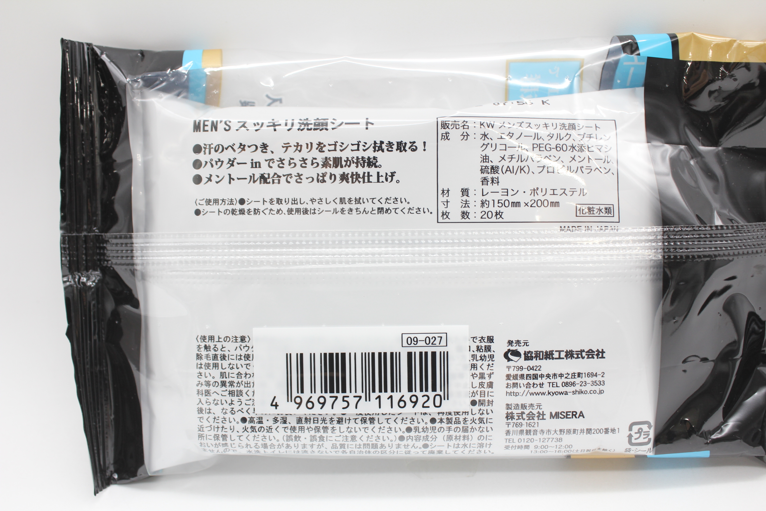 ＭＥＮＳスッキリ洗顔シート20枚