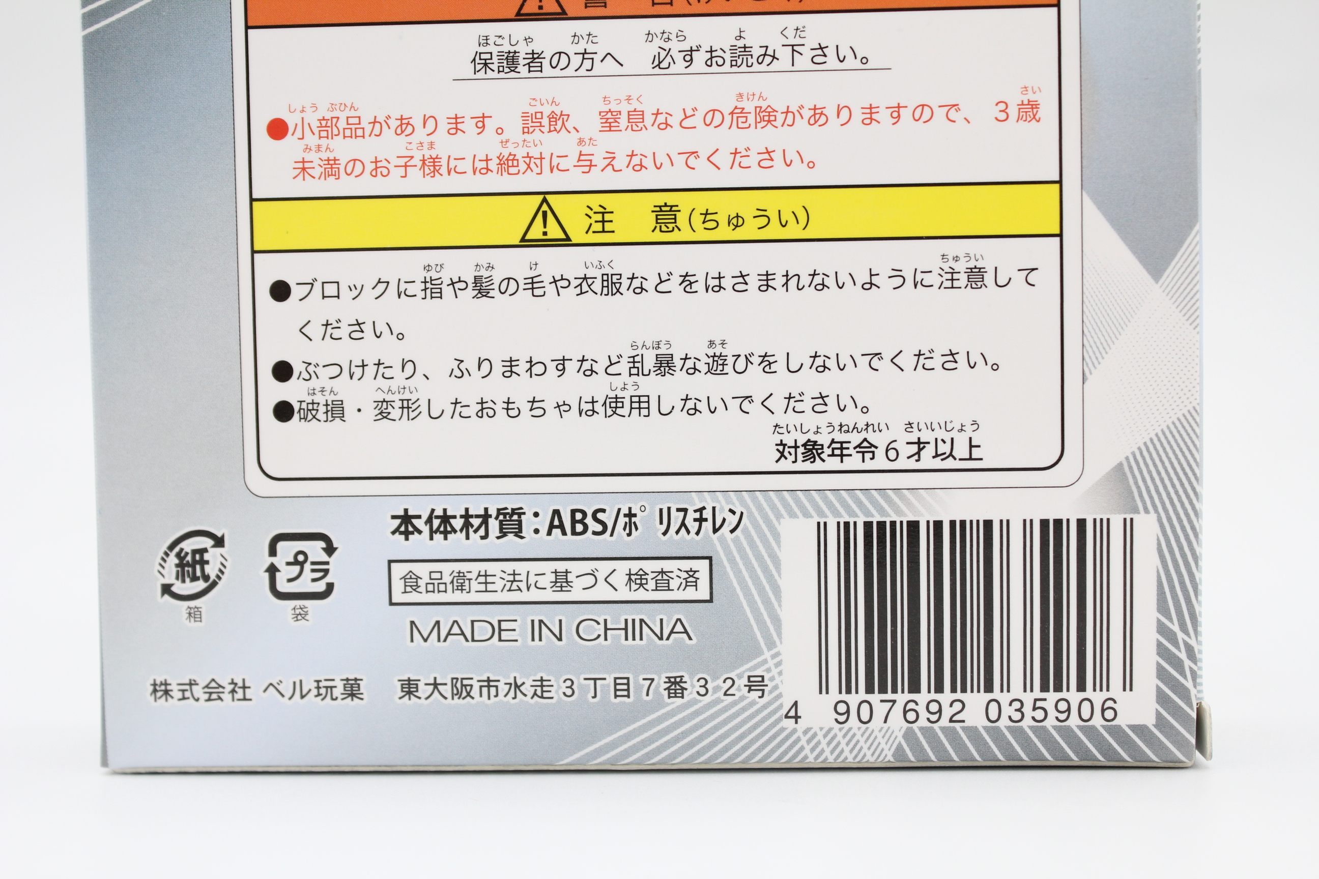 ファイターズブロック