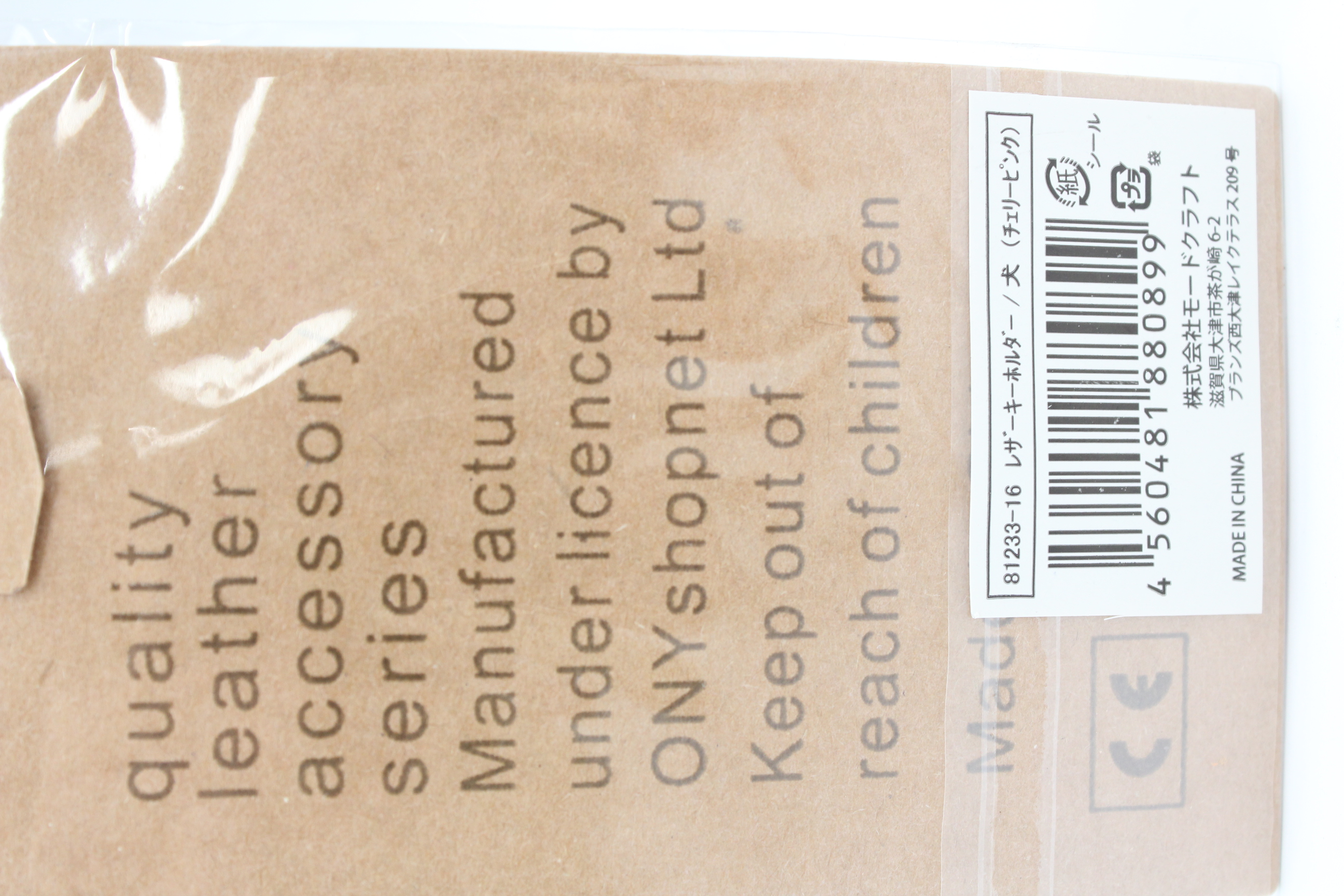 レザーキーホルダー/犬（チェリーピン