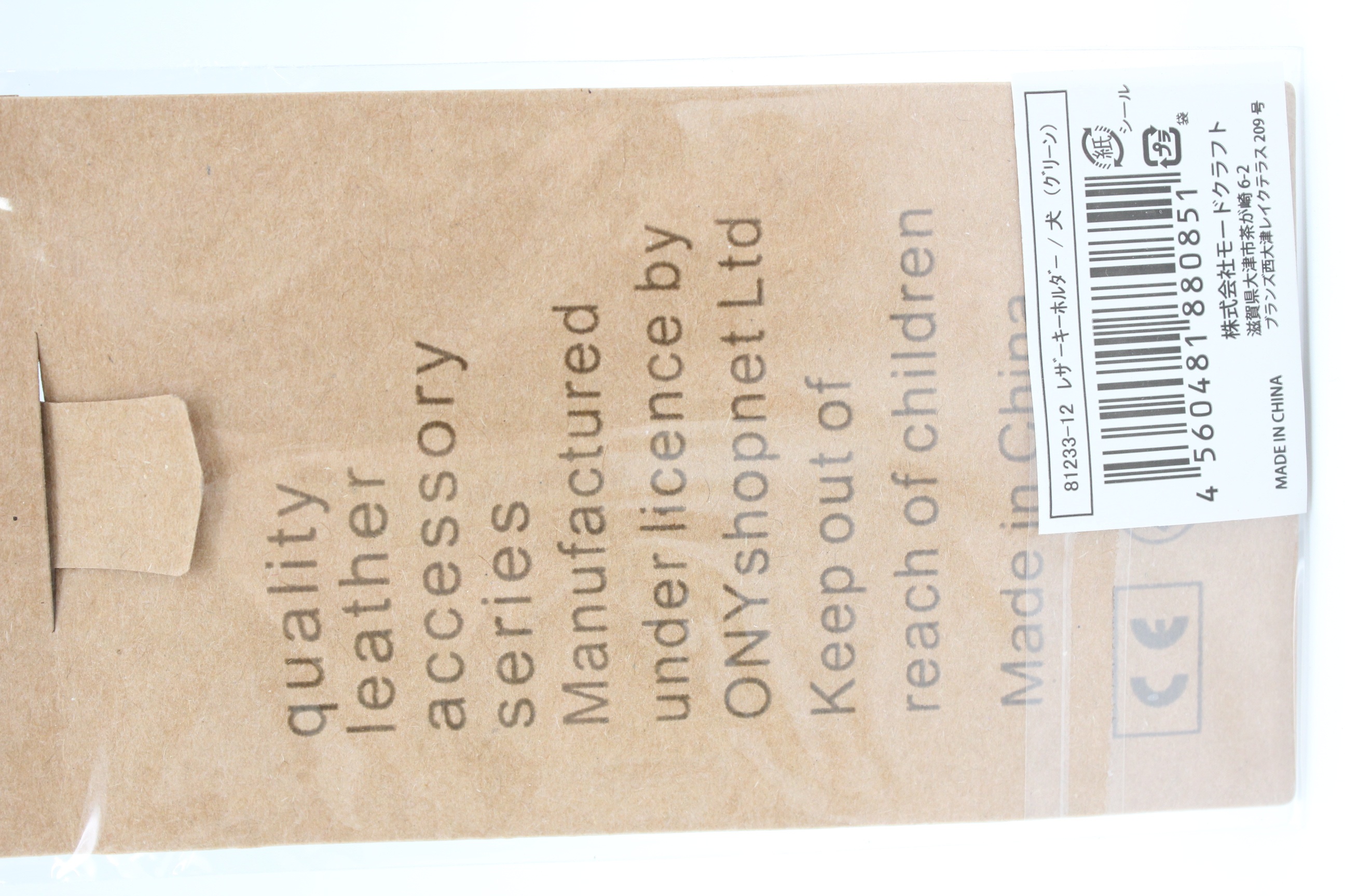 レザーキーホルダー/犬（グリーン）