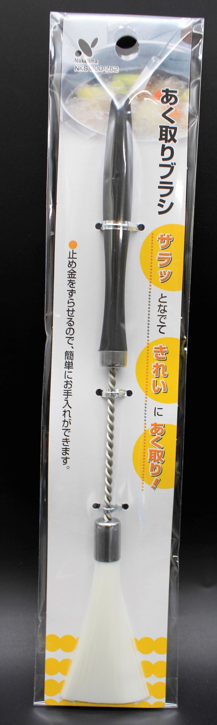 あく取りブラシ