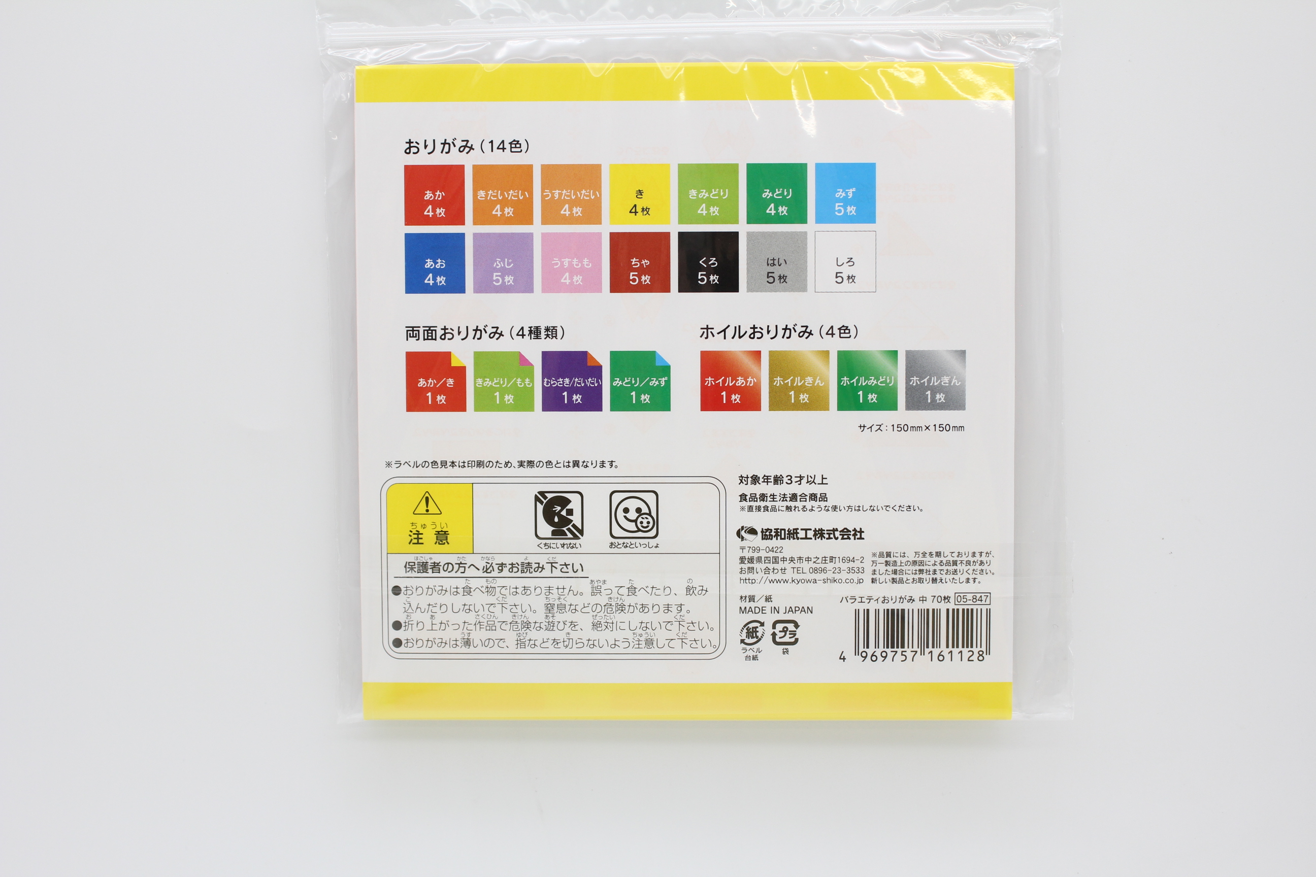 バラエティおりがみ　中　70枚