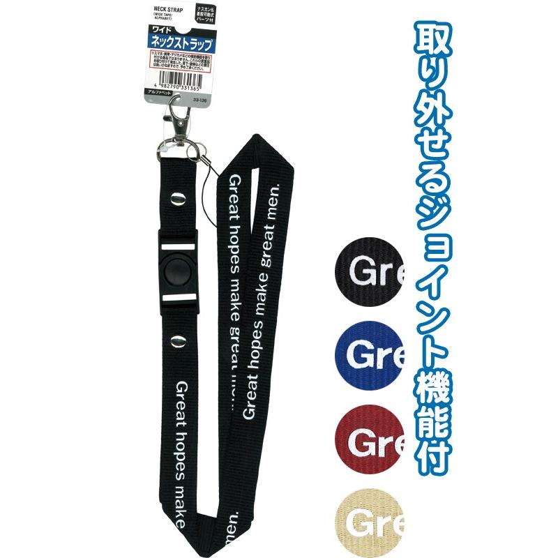 ﾜｲﾄﾞﾈｯｸｽﾄﾗｯﾌﾟ着脱可動式(ｱﾙﾌｧﾍﾞｯﾄ)