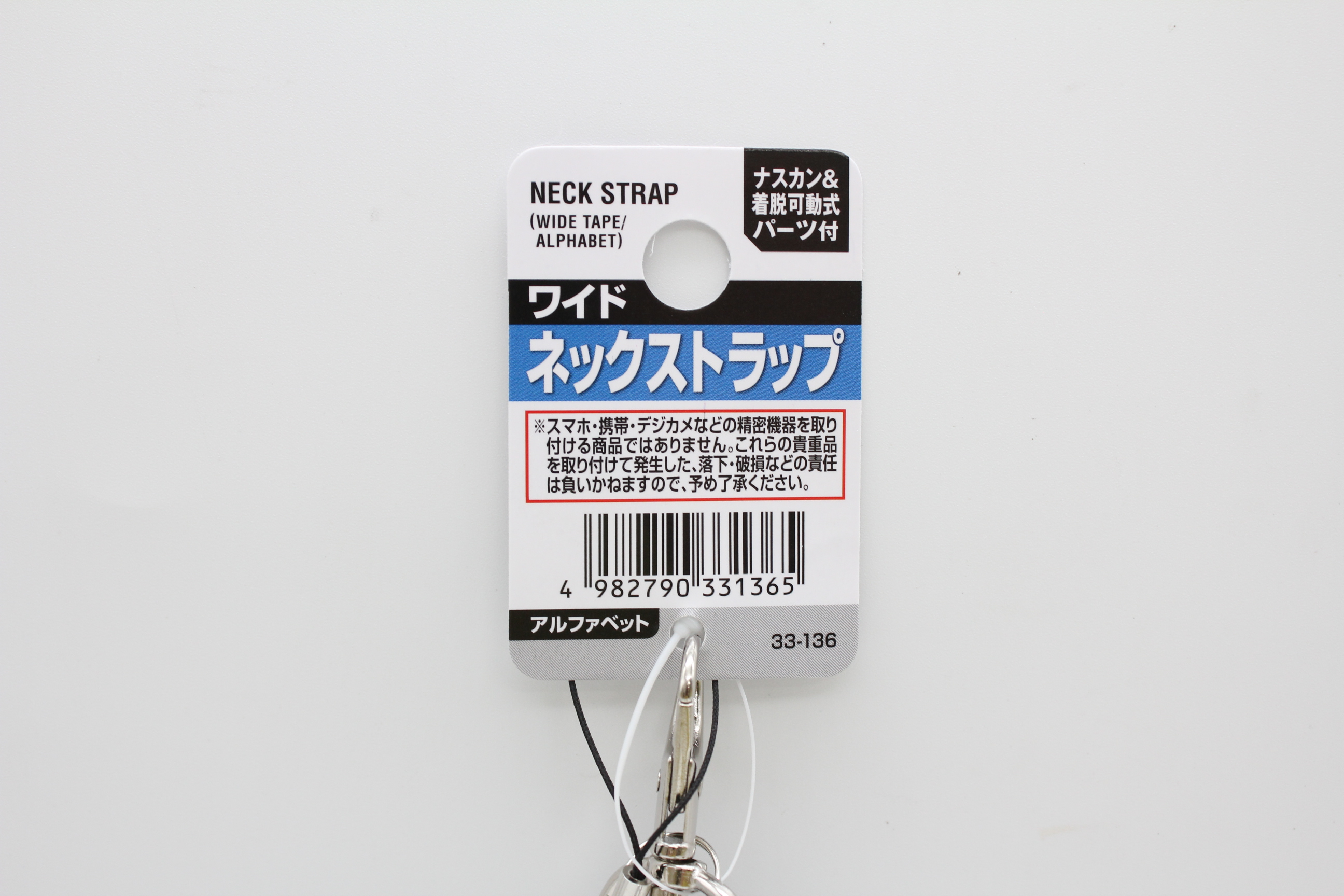 ﾜｲﾄﾞﾈｯｸｽﾄﾗｯﾌﾟ着脱可動式(ｱﾙﾌｧﾍﾞｯﾄ)