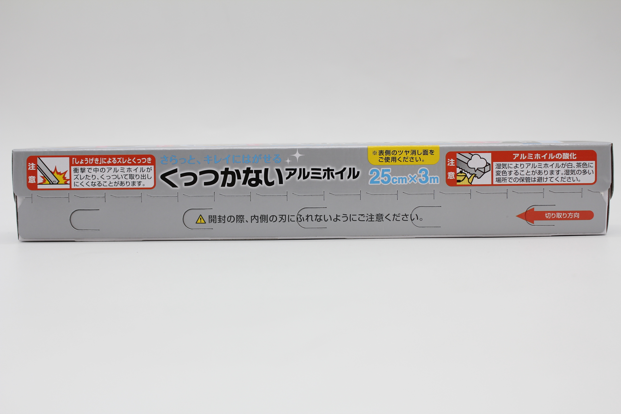 くっつかないアルミホイル25cmX3ｍ