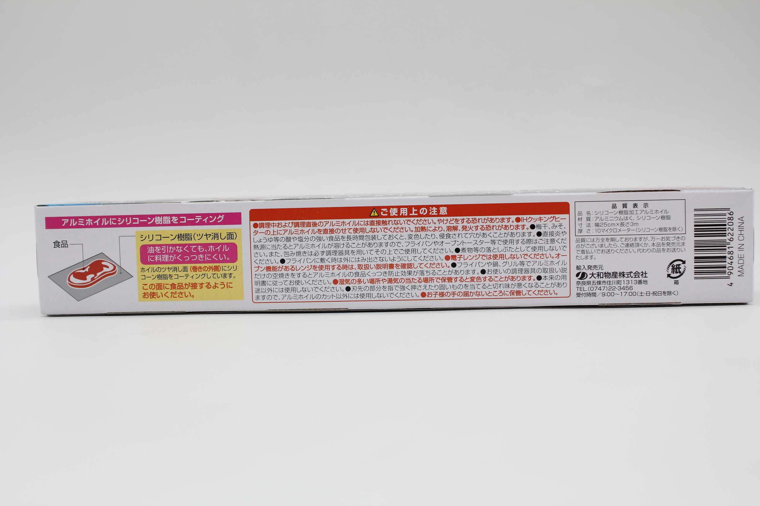 くっつかないアルミホイル25cmX3ｍ