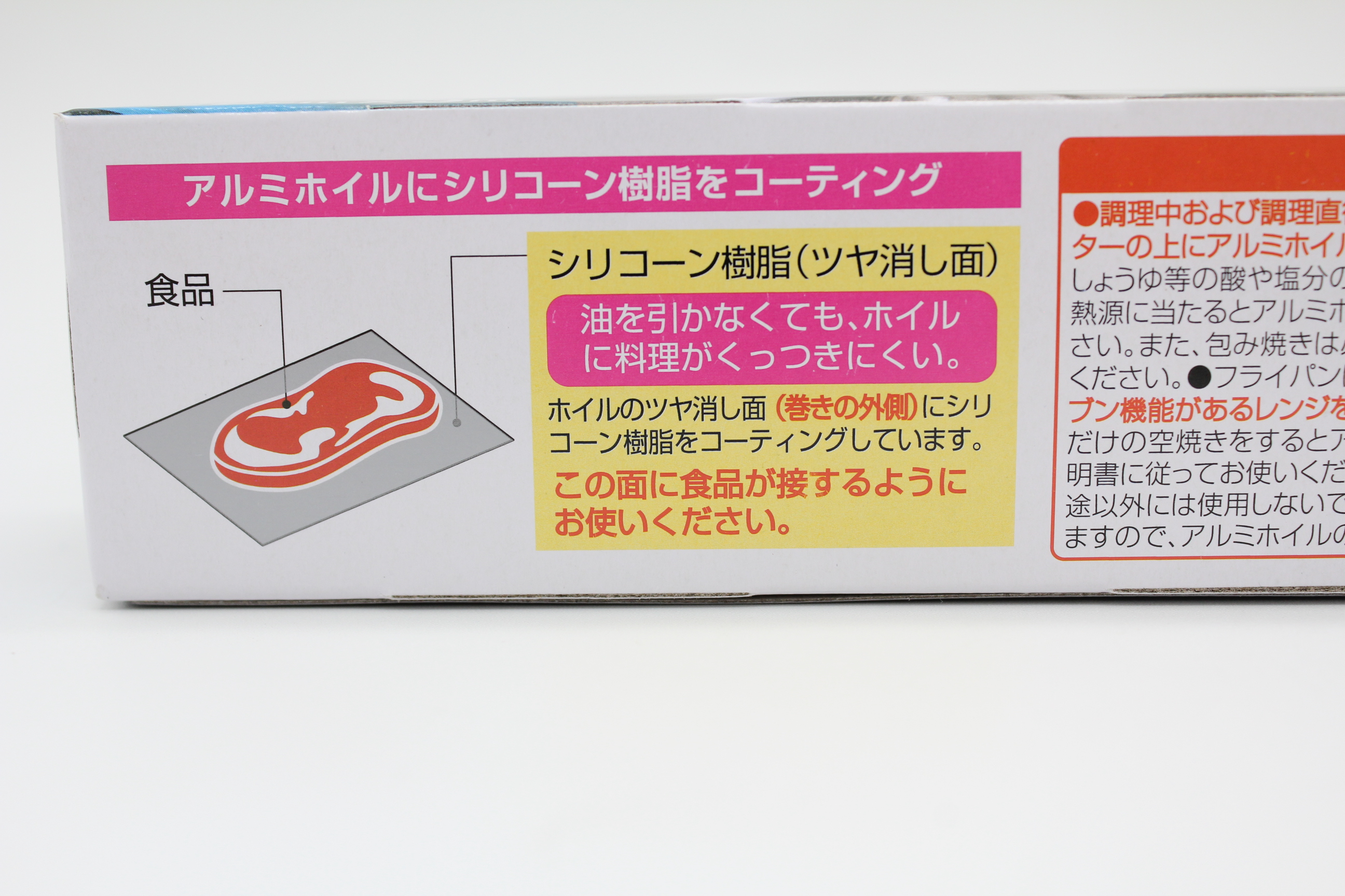 くっつかないアルミホイル25cmX3ｍ