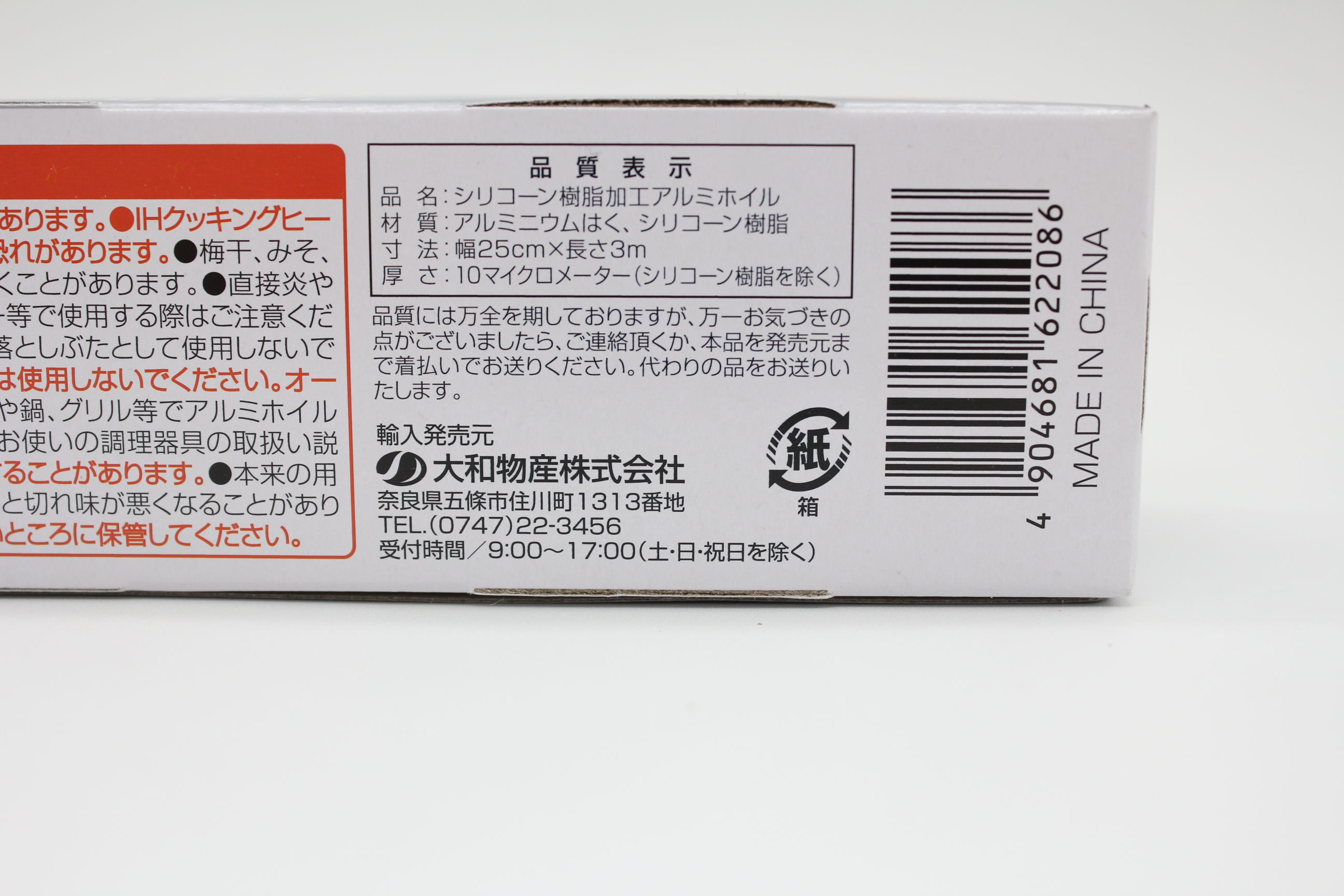 くっつかないアルミホイル25cmX3ｍ