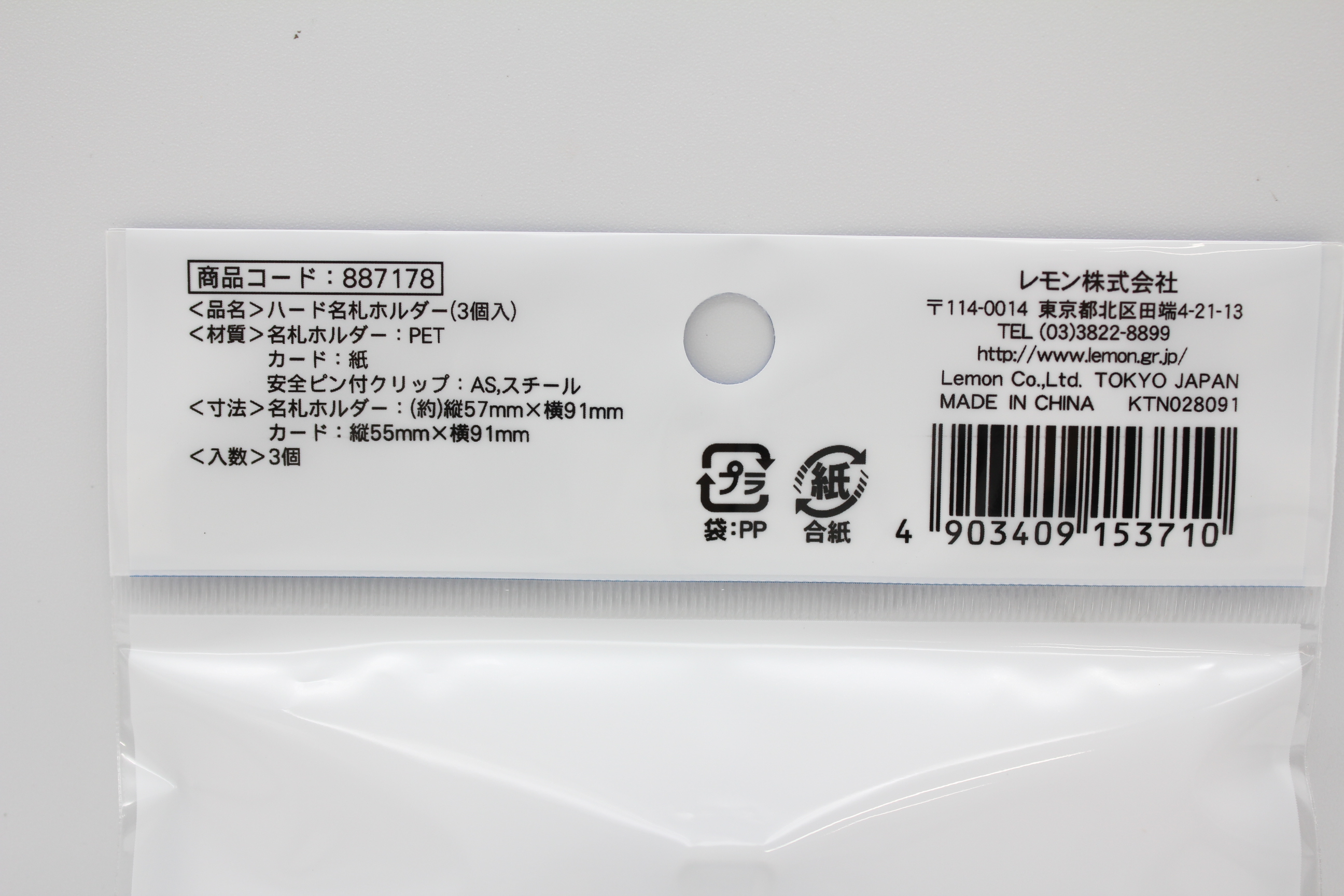 ハード名札  (名刺タイプ)　３Ｐ