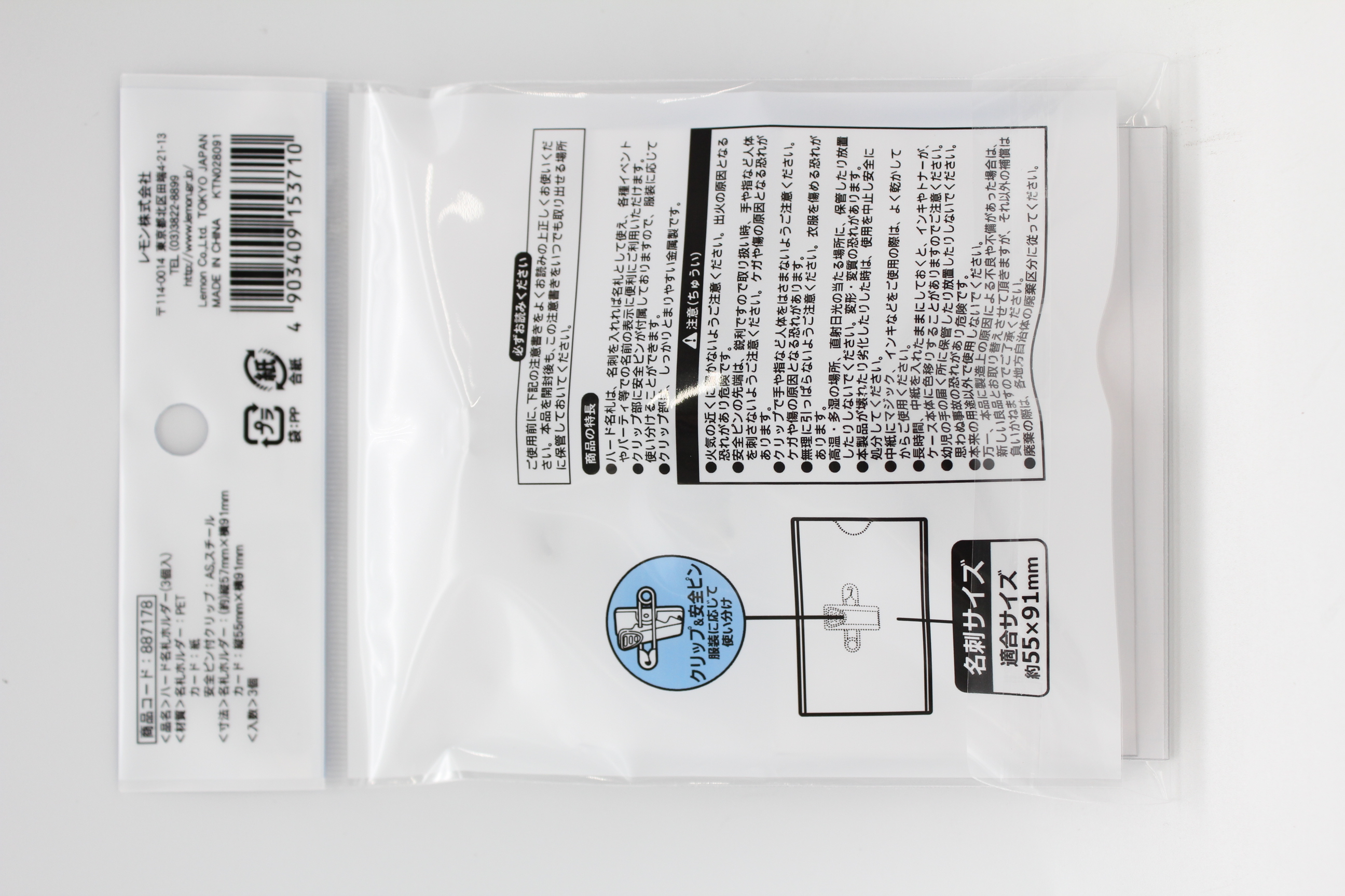 ハード名札  (名刺タイプ)　３Ｐ