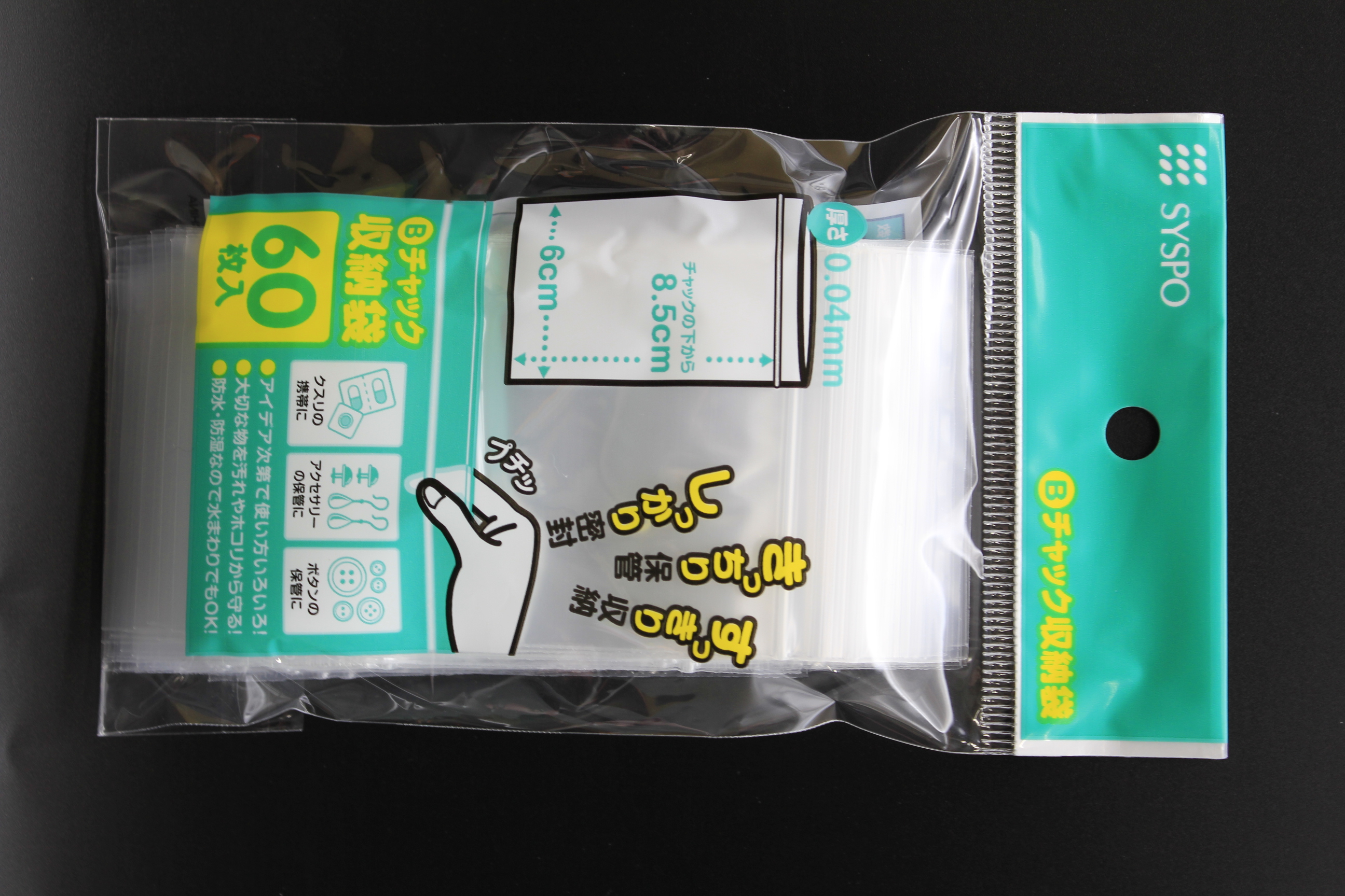 Ｂチャック収納袋　６０Ｐ