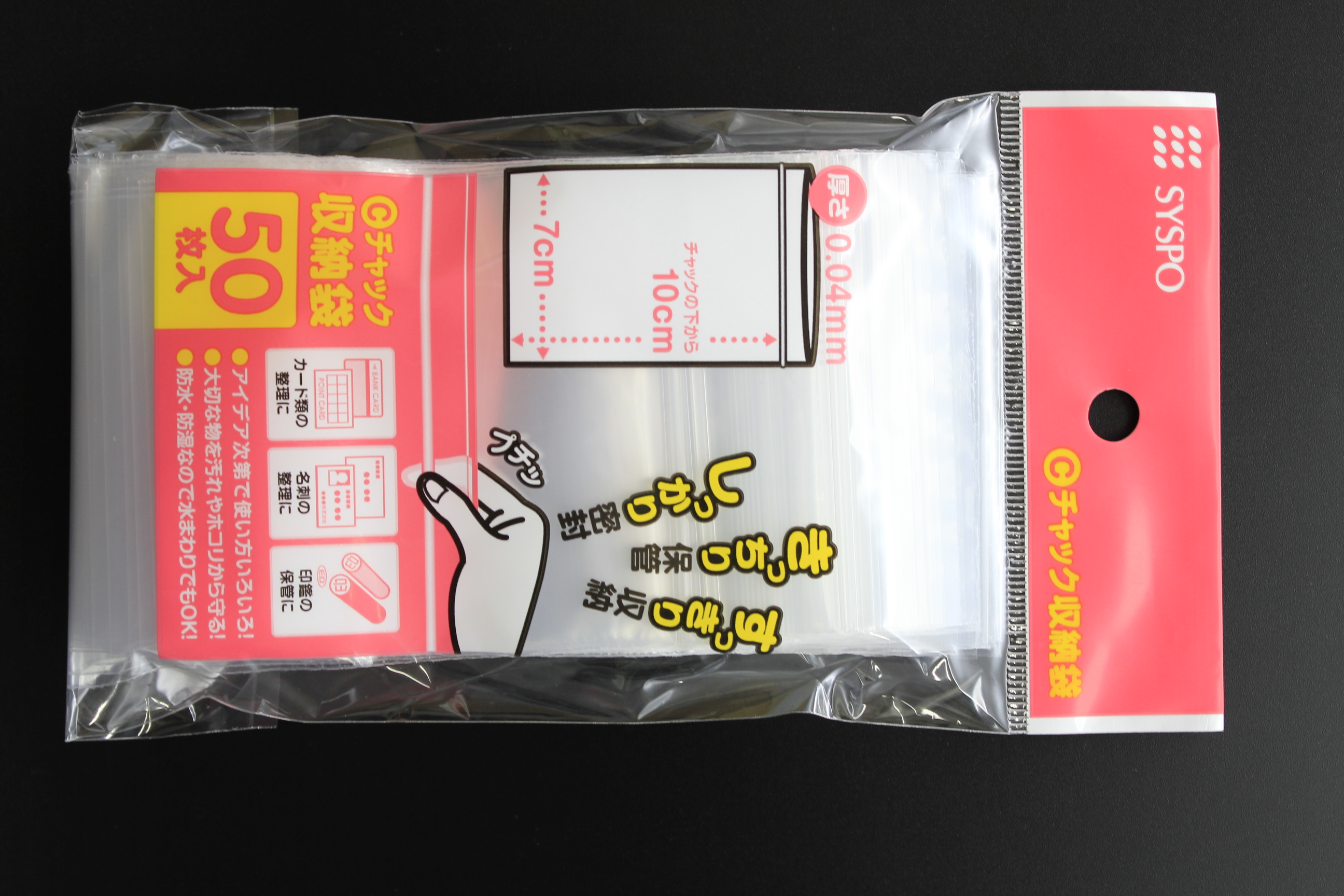 Ｃチャック収納袋　５０Ｐ