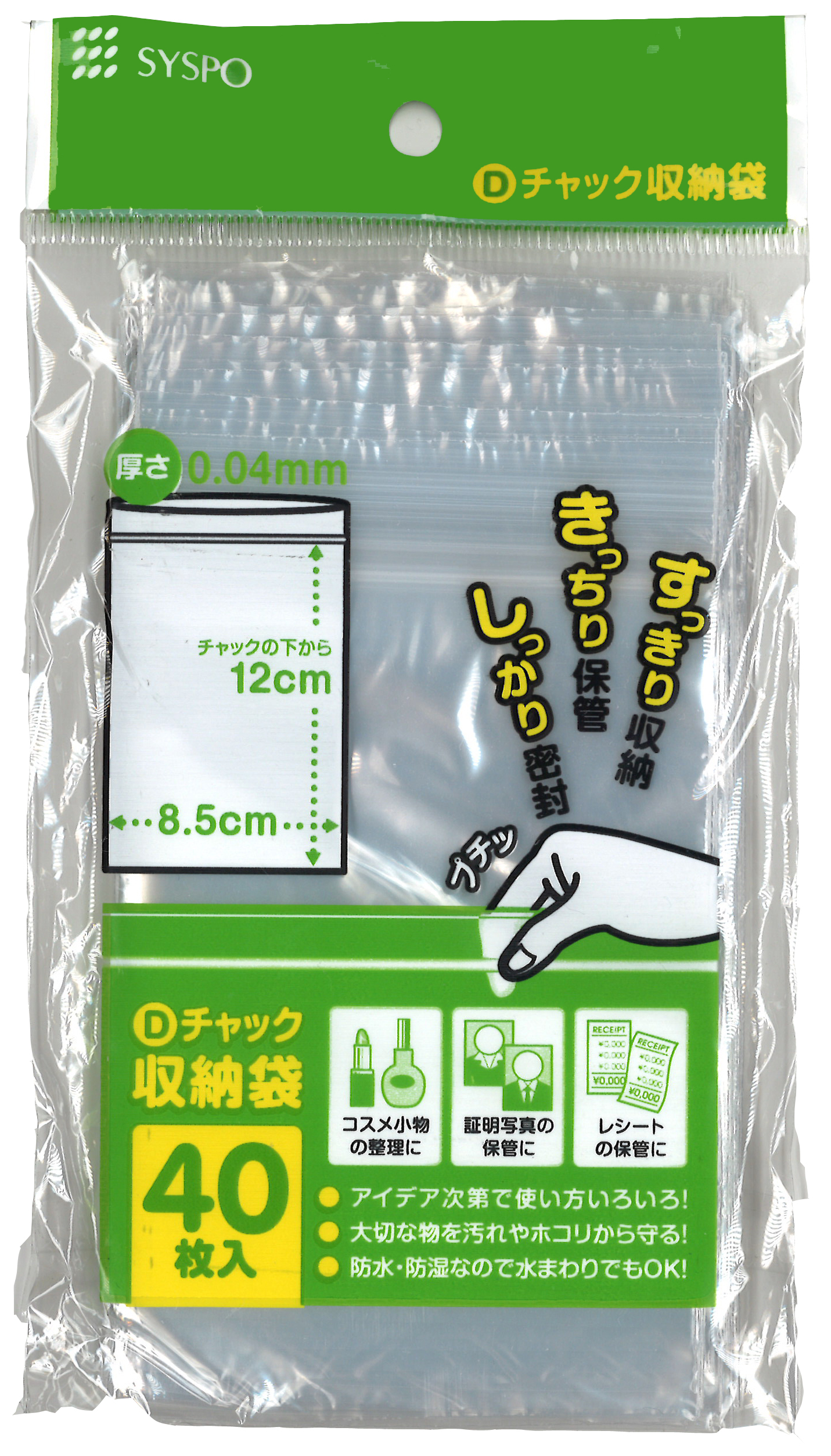 Ｄチャック収納袋　４０Ｐ