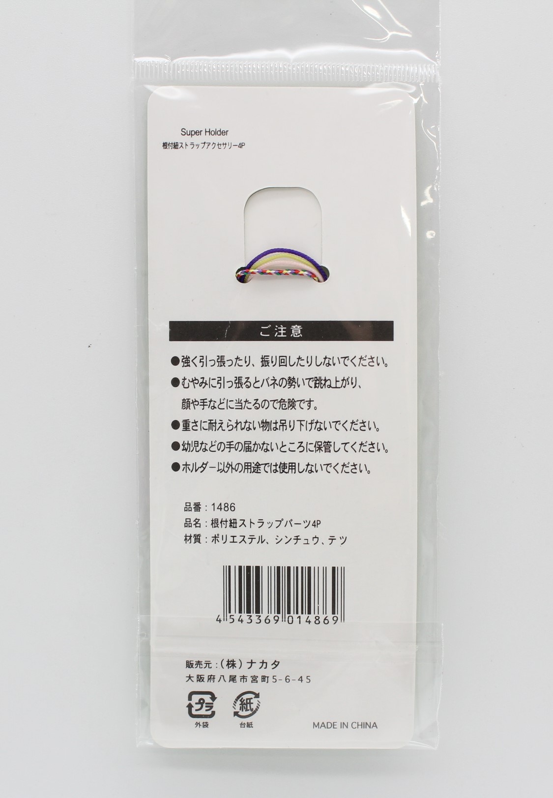 根付紐ストラップパーツ　４Ｐ