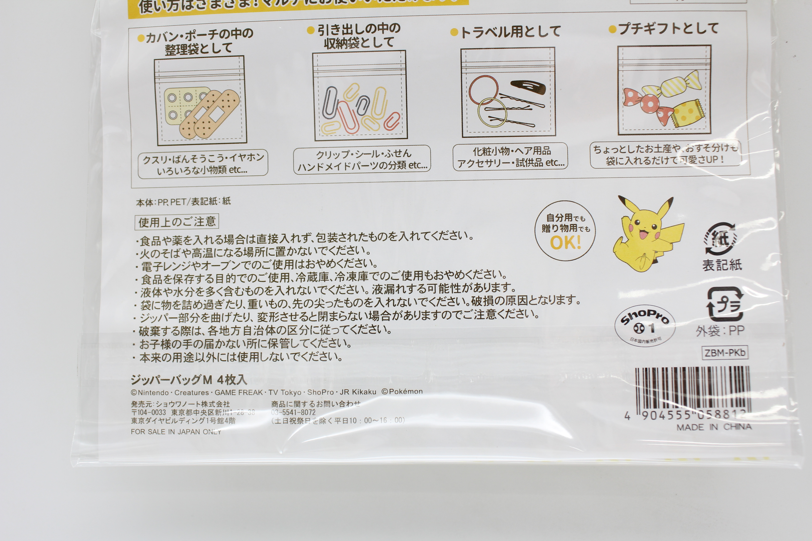 ｼﾞｯﾊﾟｰﾊﾞｯｸMｻｲｽﾞ　ﾋﾟｶﾁｭｳ