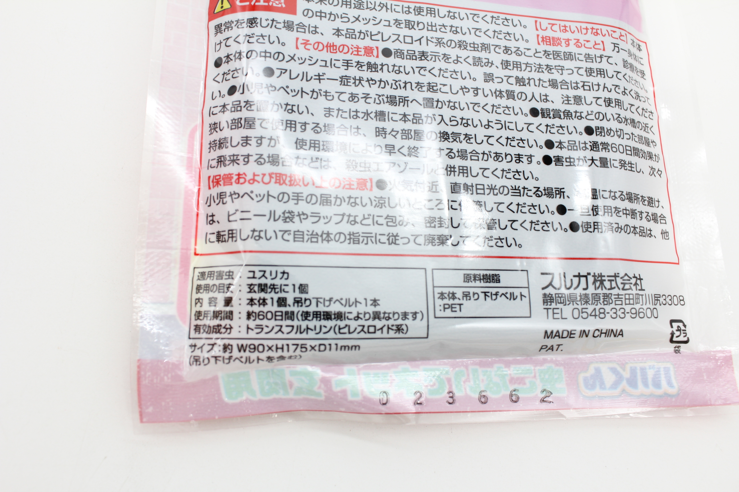 虫よけネット　玄関用　60日