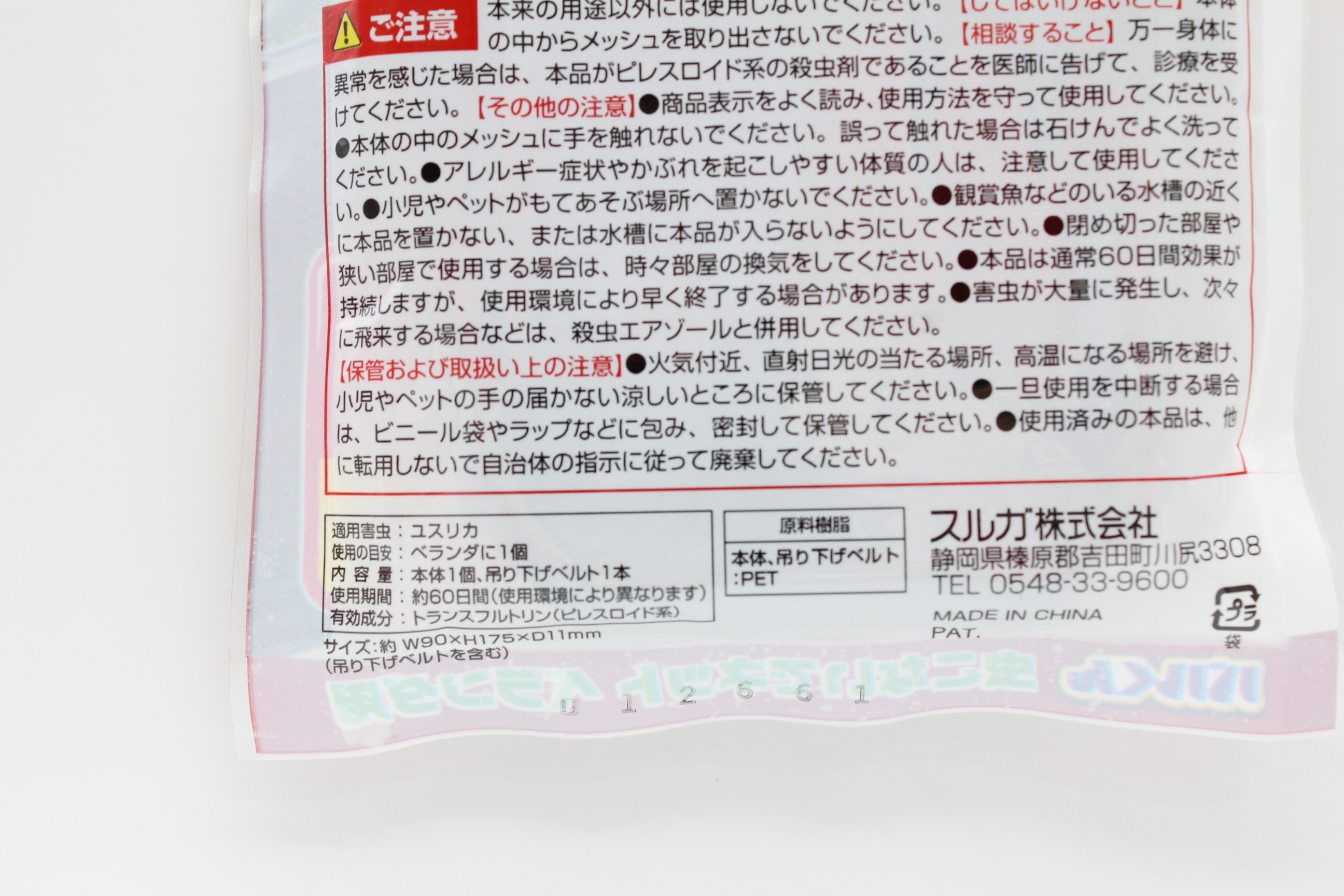 虫よけネット　ベランダ用　60日