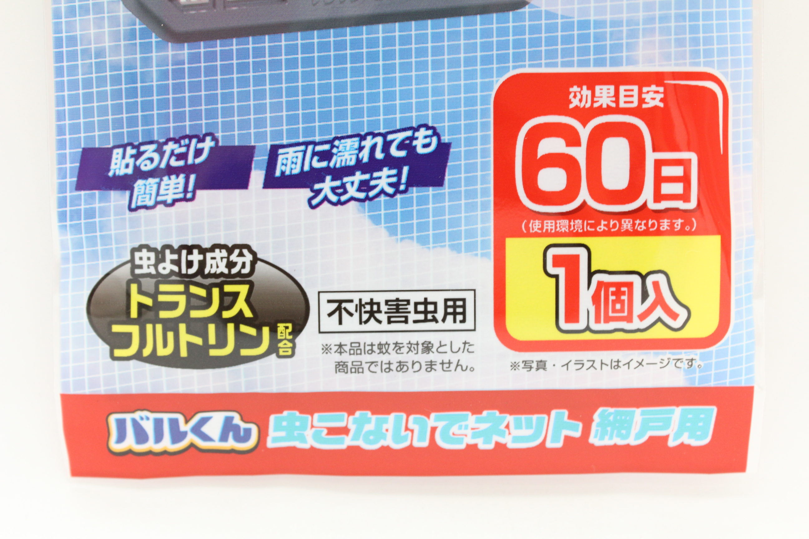 虫よけネット　網戸用　60日