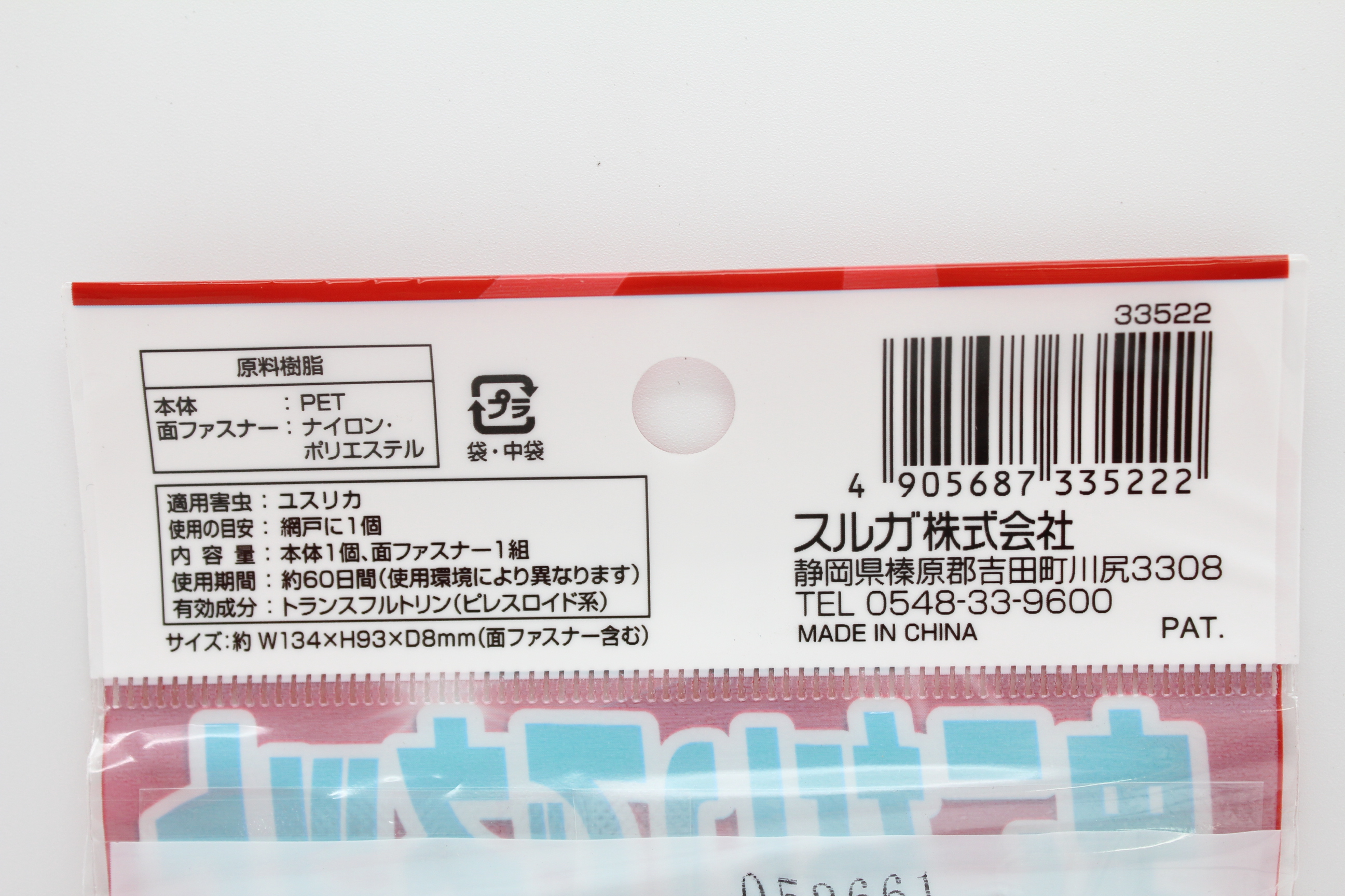 虫よけネット　網戸用　60日