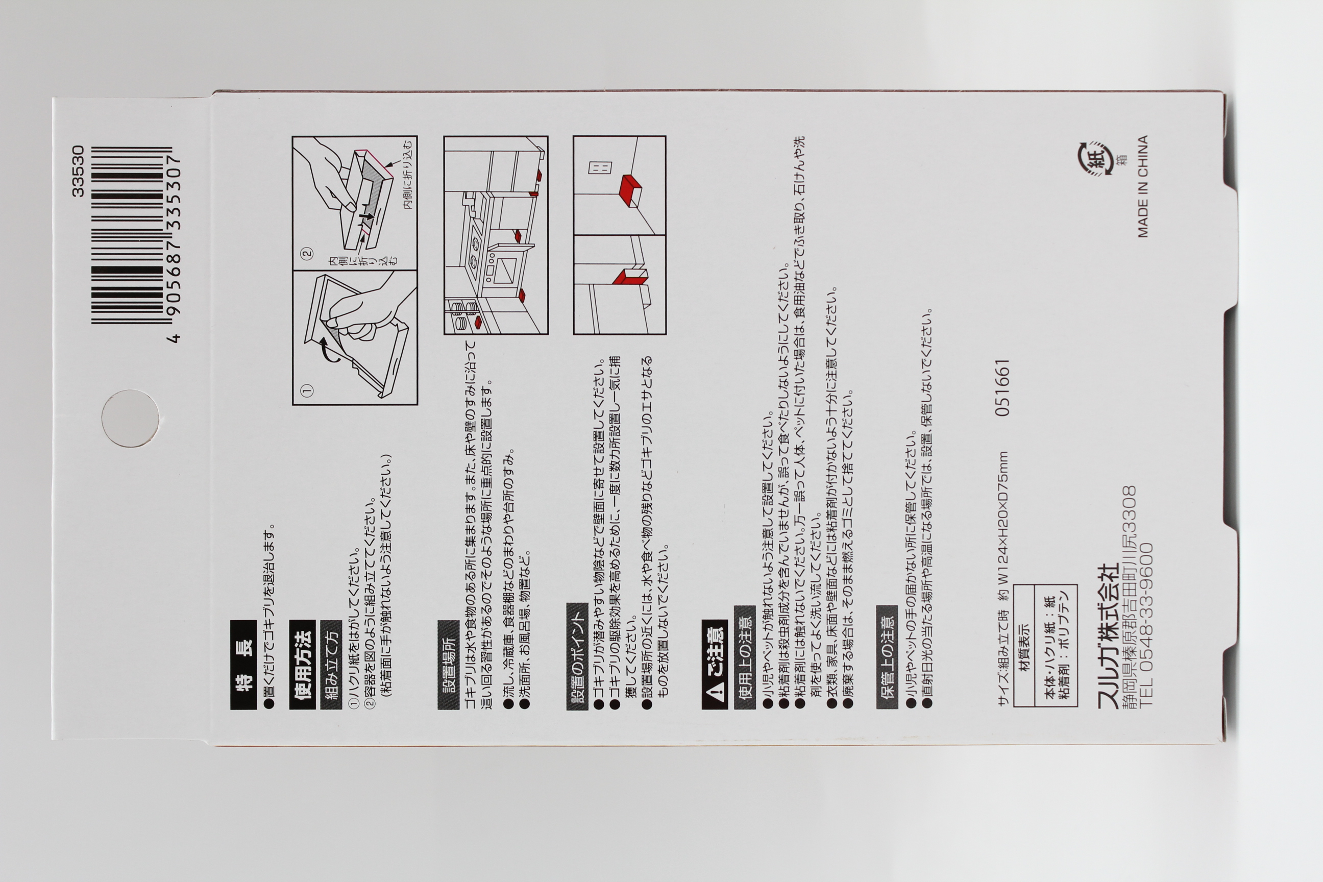 ゴキブリ用　粘着トラップ　3枚入