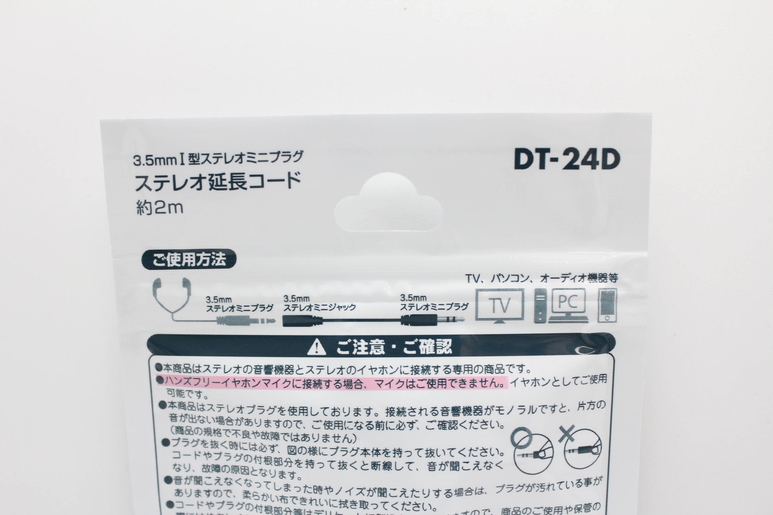 ｽﾃﾚｵ延長ｺｰﾄﾞ2.0m