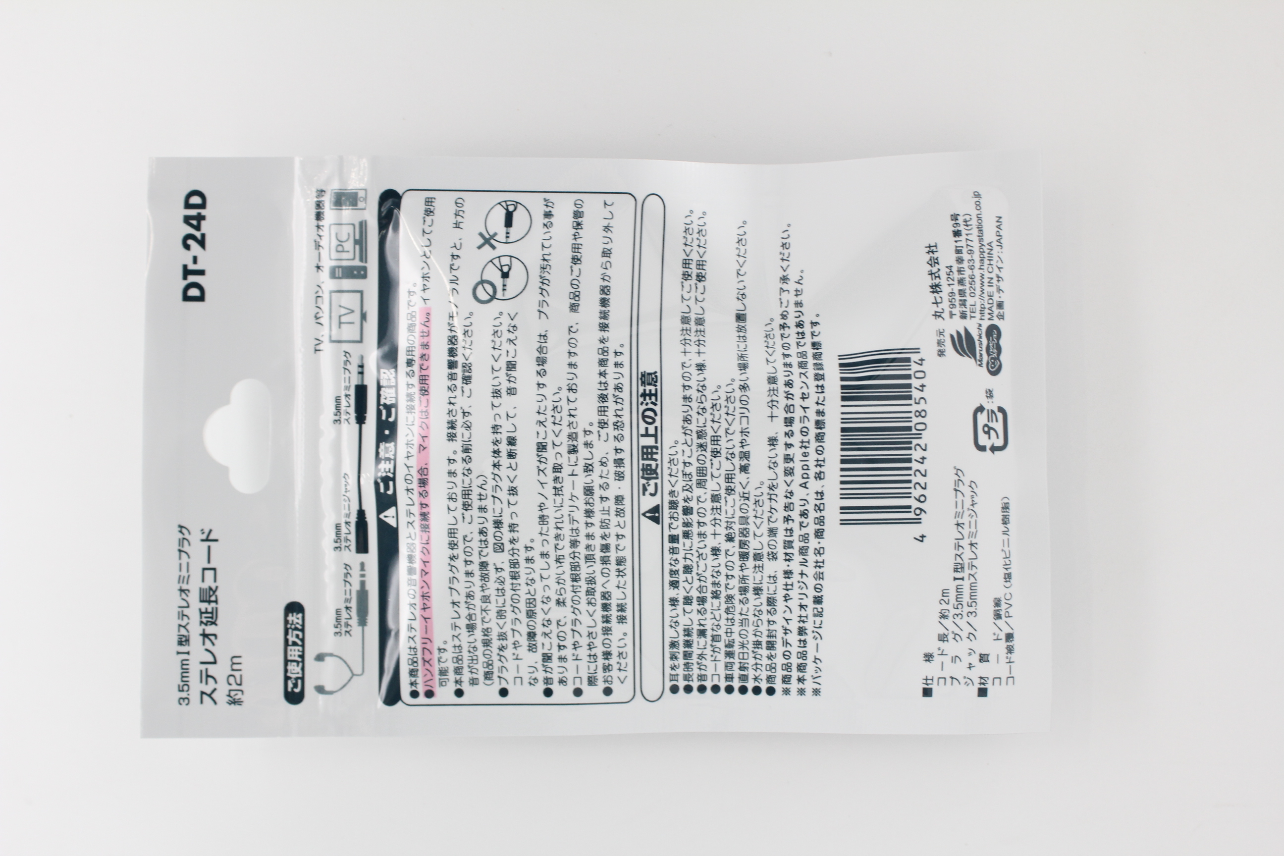 ｽﾃﾚｵ延長ｺｰﾄﾞ2.0m