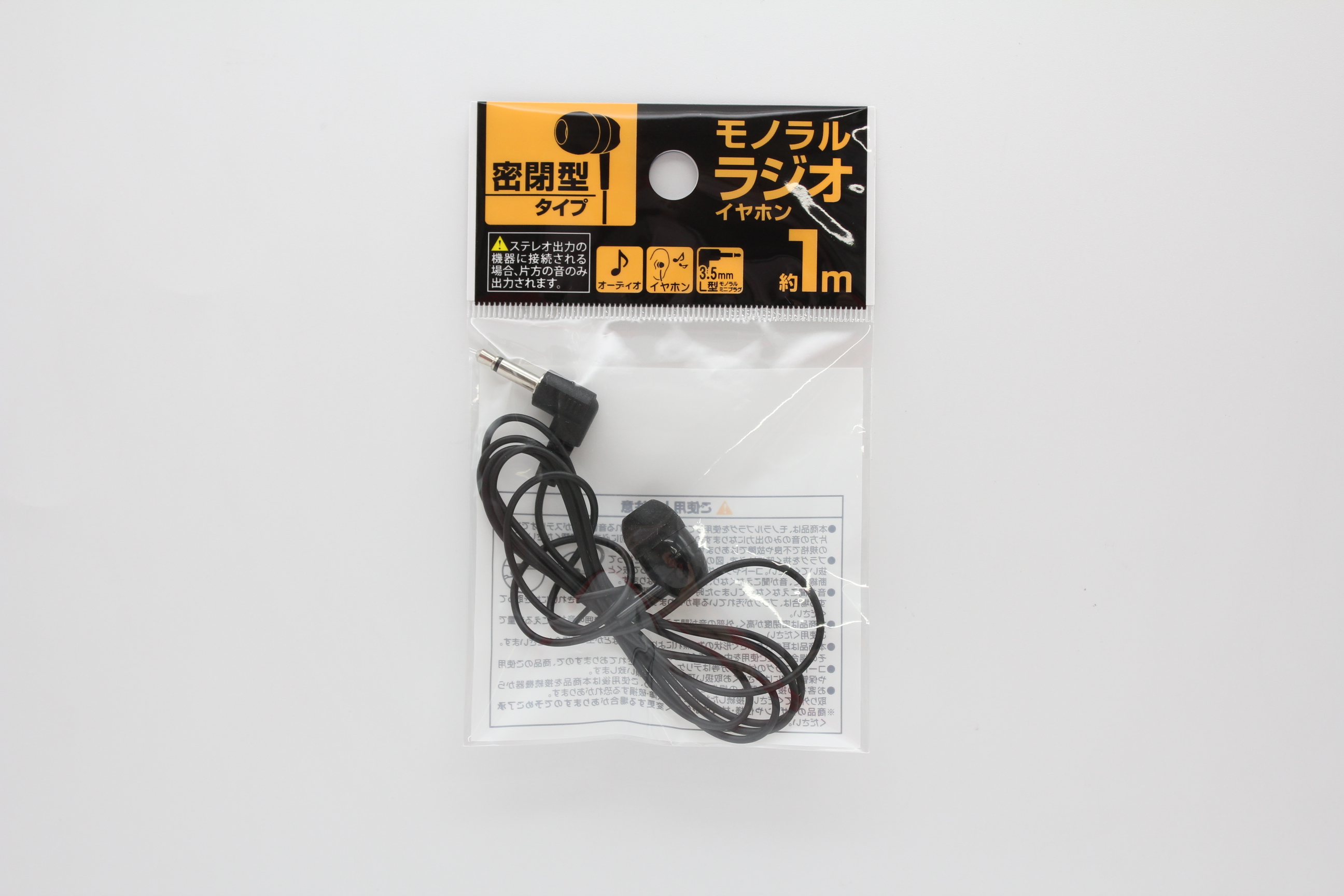 密閉型ﾓﾉﾗﾙﾗｼﾞｵｲﾔﾎﾝ1.0m