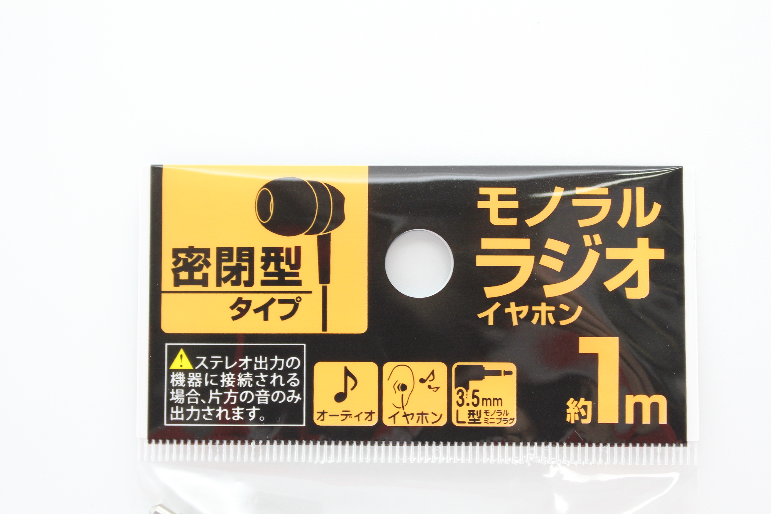 密閉型ﾓﾉﾗﾙﾗｼﾞｵｲﾔﾎﾝ1.0m