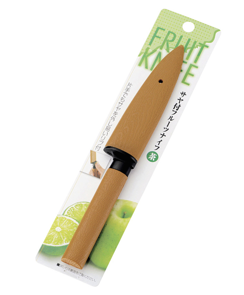 サヤ付フルーツナイフ (茶)