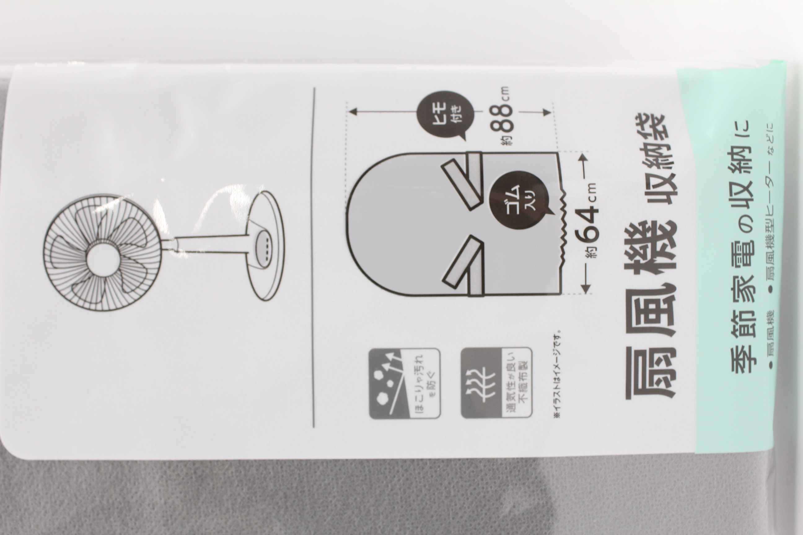 扇風機収納袋