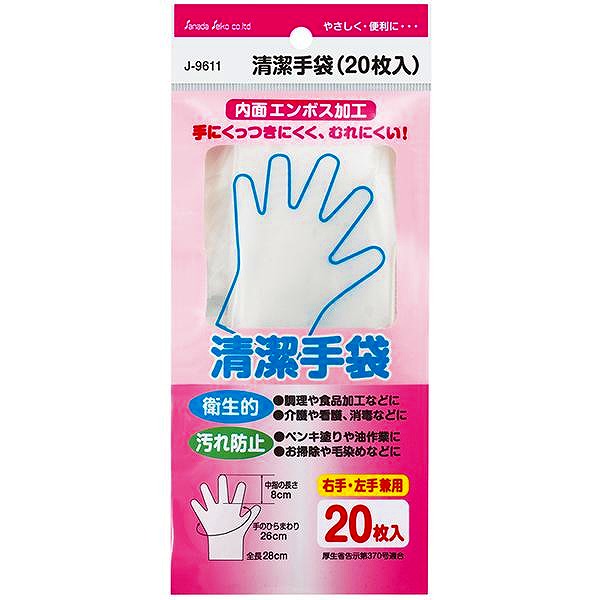 清潔手袋（２０枚入）